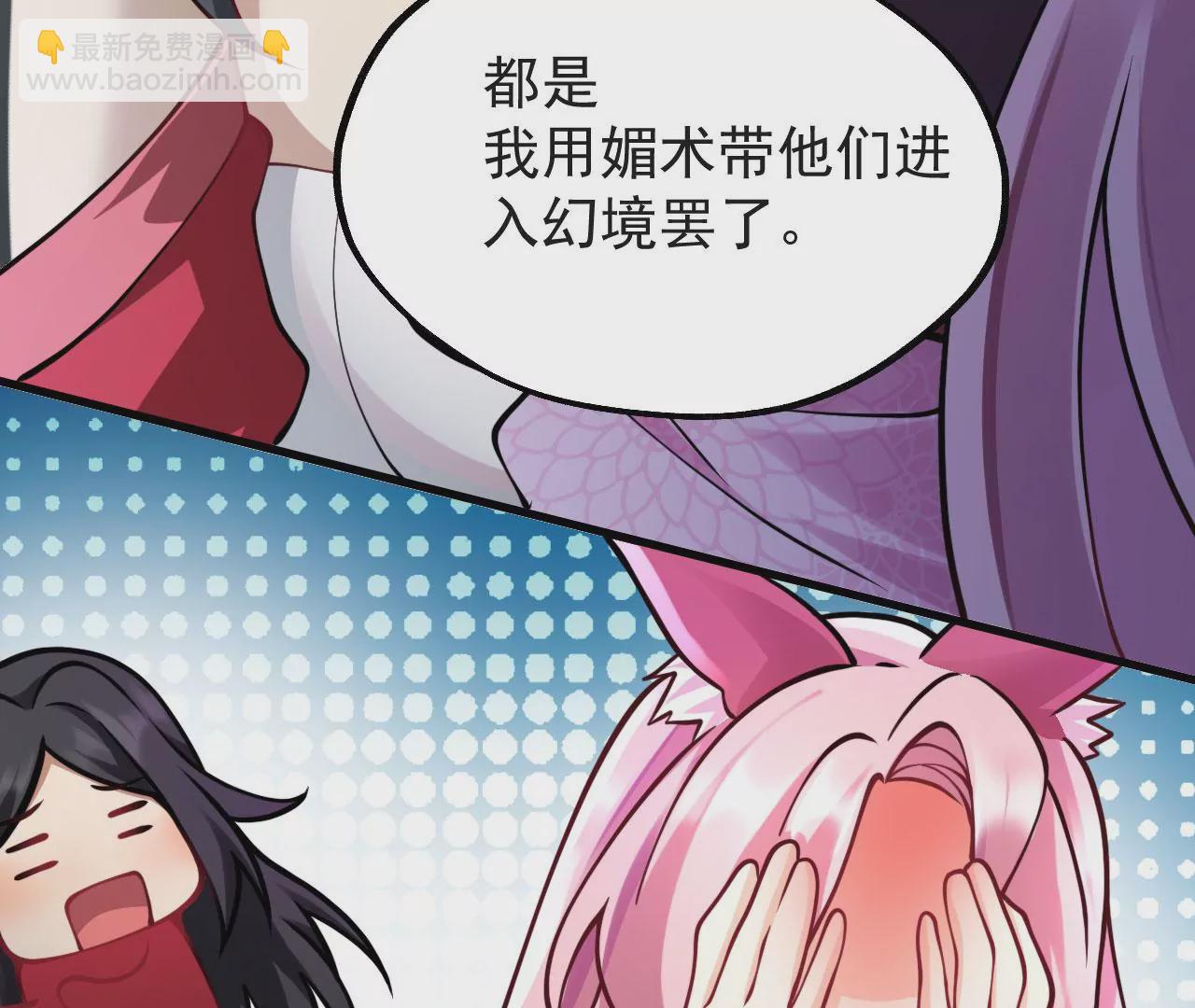 病嬌徒弟都想獨佔我 - 第十話 離我師傅遠點！(3/4) - 7