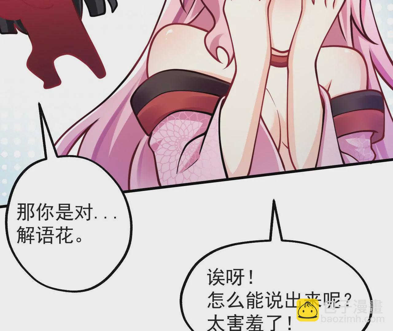 病嬌徒弟都想獨佔我 - 第十話 離我師傅遠點！(3/4) - 8