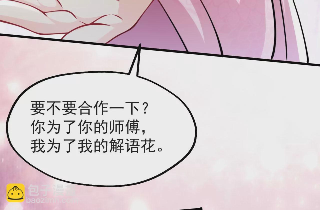 病嬌徒弟都想獨佔我 - 第十話 離我師傅遠點！(3/4) - 4