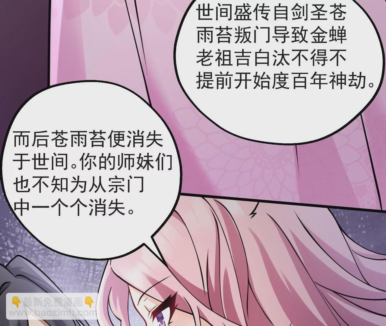 病嬌徒弟都想獨佔我 - 第十話 離我師傅遠點！(3/4) - 3