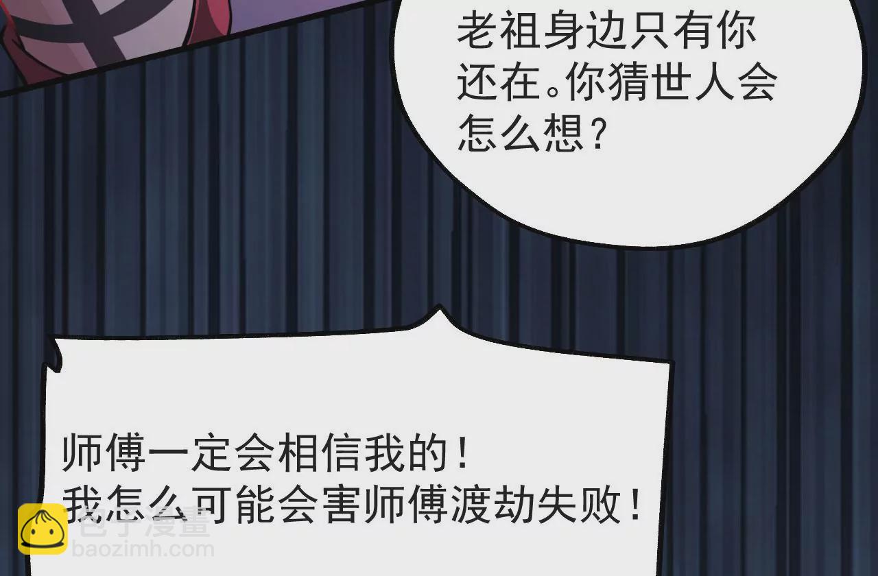 病嬌徒弟都想獨佔我 - 第十話 離我師傅遠點！(3/4) - 5