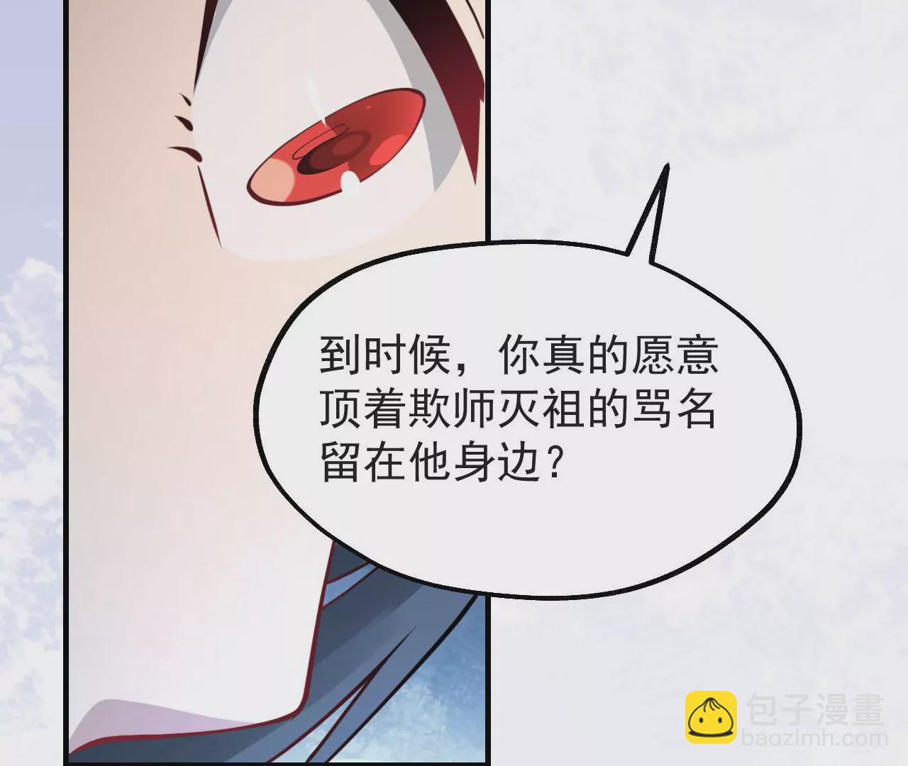 病嬌徒弟都想獨佔我 - 第十話 離我師傅遠點！(3/4) - 2