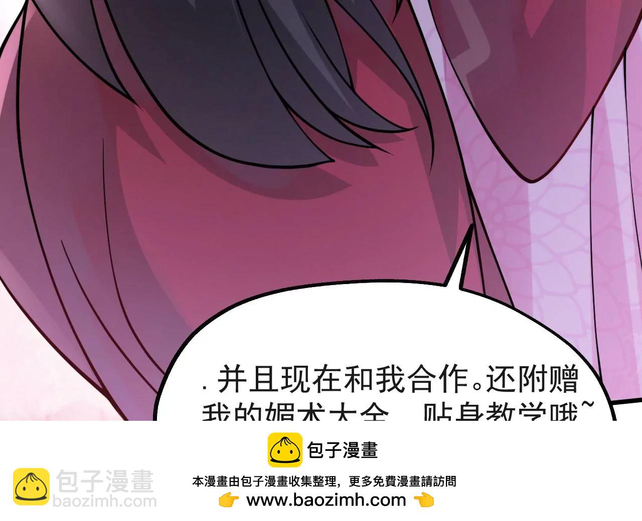 病嬌徒弟都想獨佔我 - 第十話 離我師傅遠點！(3/4) - 6