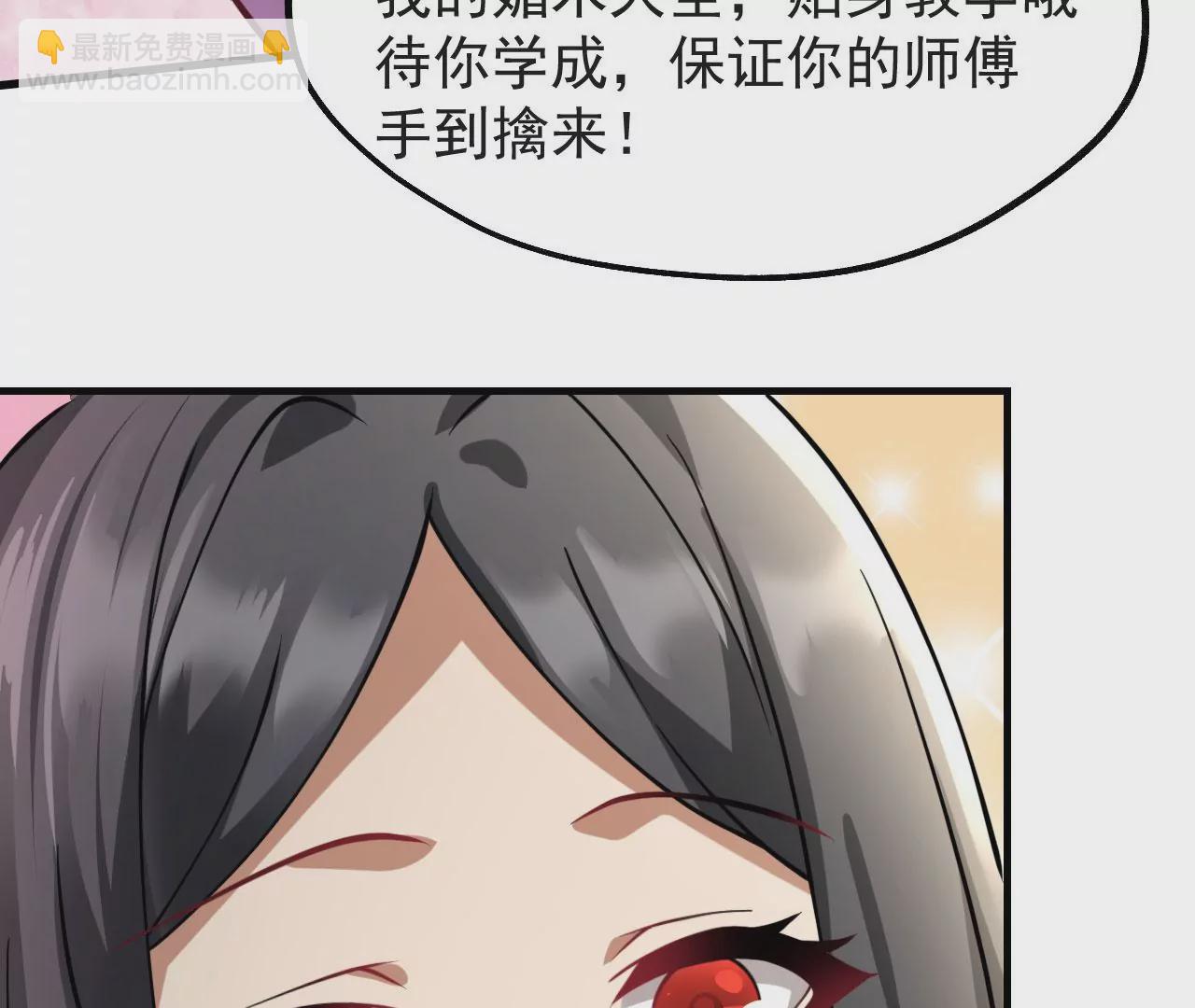 病嬌徒弟都想獨佔我 - 第十話 離我師傅遠點！(4/4) - 5