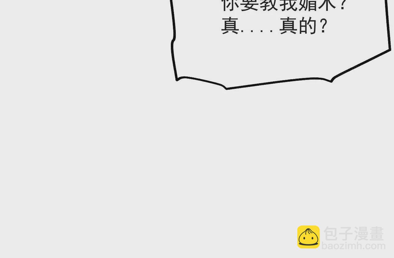 病嬌徒弟都想獨佔我 - 第十話 離我師傅遠點！(4/4) - 1