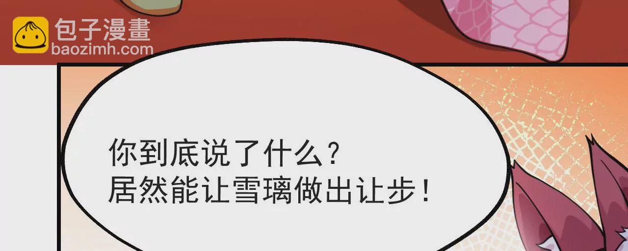 病嬌徒弟都想獨佔我 - 第十話 離我師傅遠點！(4/4) - 5