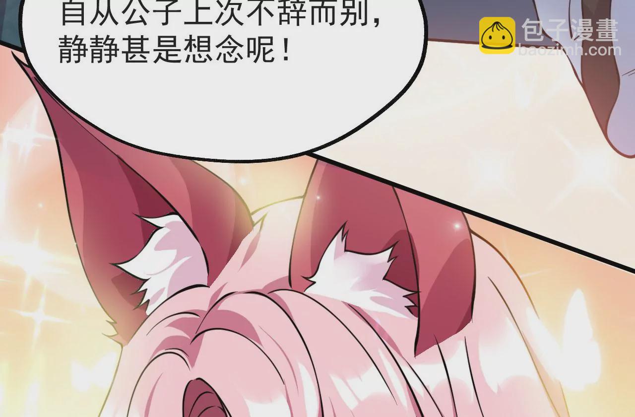 病嬌徒弟都想獨佔我 - 第十話 離我師傅遠點！(2/4) - 3