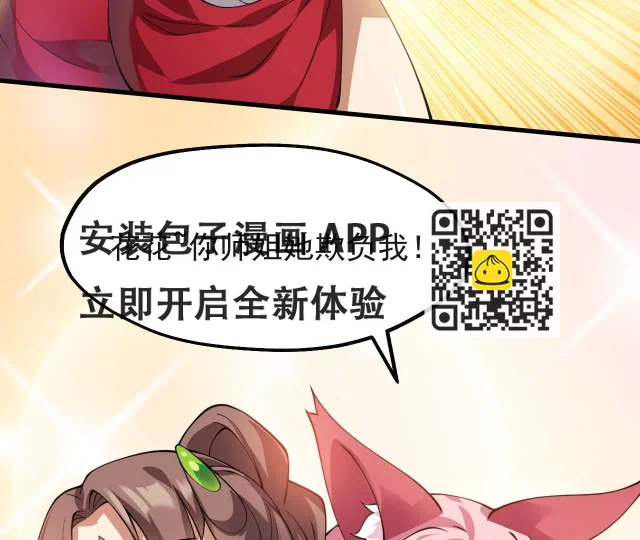 病娇徒弟都想独占我 - 第十话 离我师傅远点！(2/4) - 3