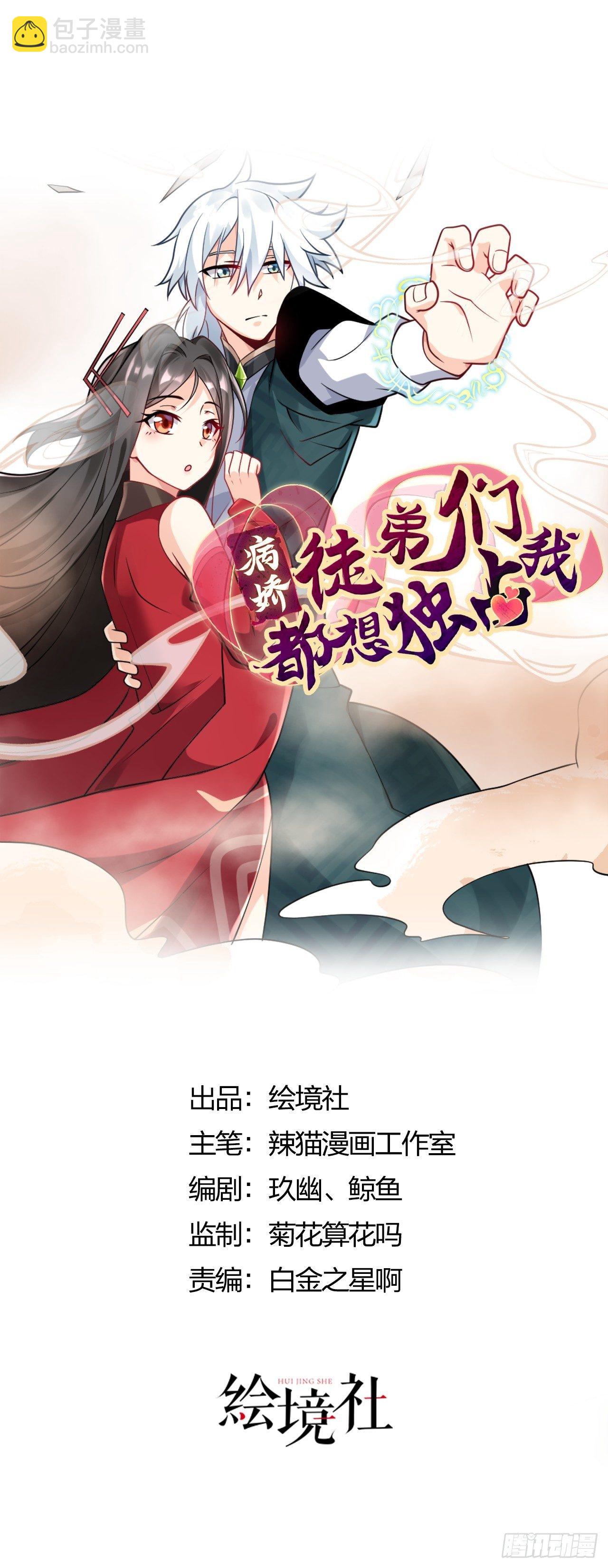 第一话 师父~陪我！20