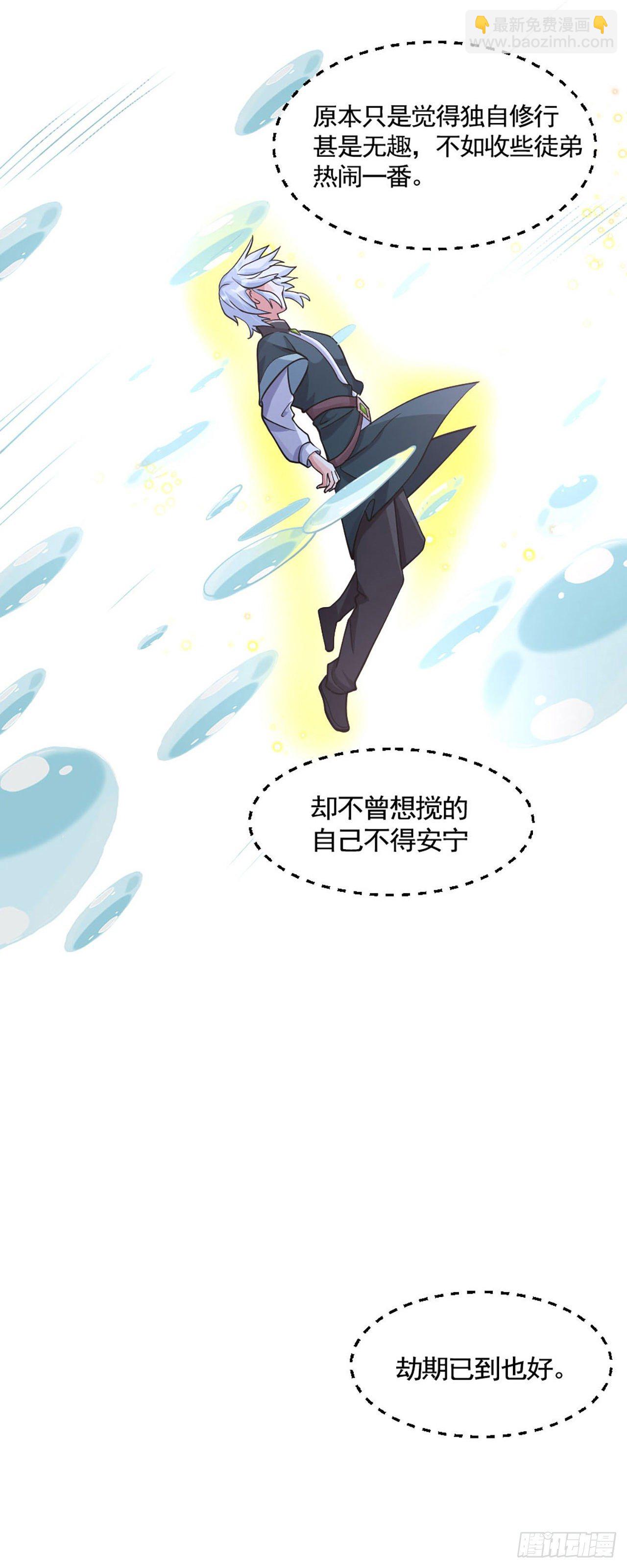 病嬌徒弟們都想獨佔我 - 第一話 師父~陪我！(2/2) - 6