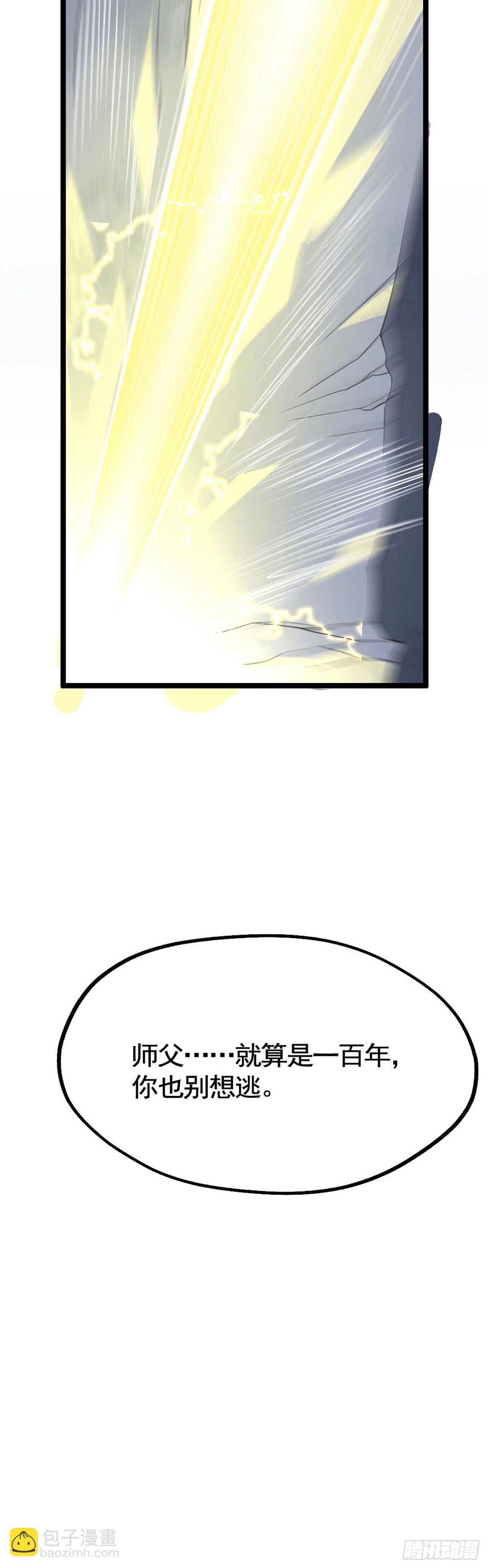 病嬌徒弟們都想獨佔我 - 第一話 師父~陪我！(2/2) - 3