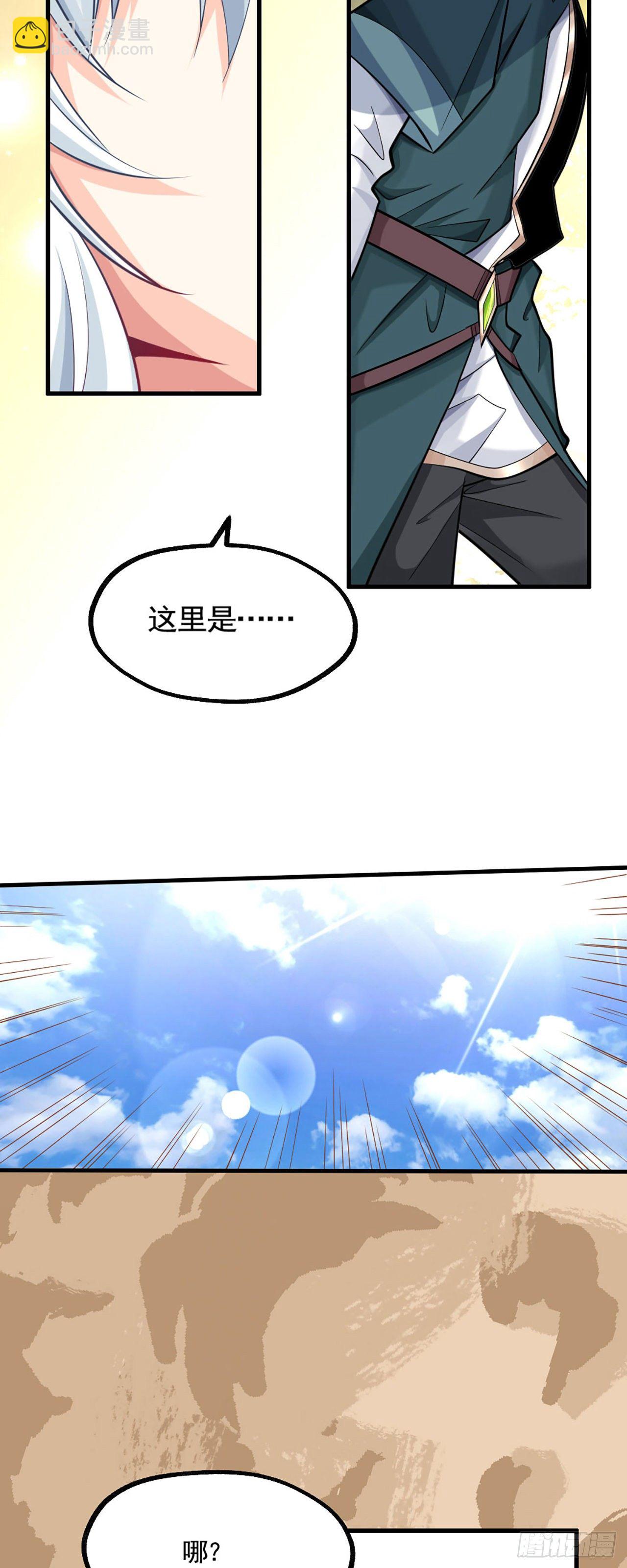 病嬌徒弟們都想獨佔我 - 第一話 師父~陪我！(2/2) - 7