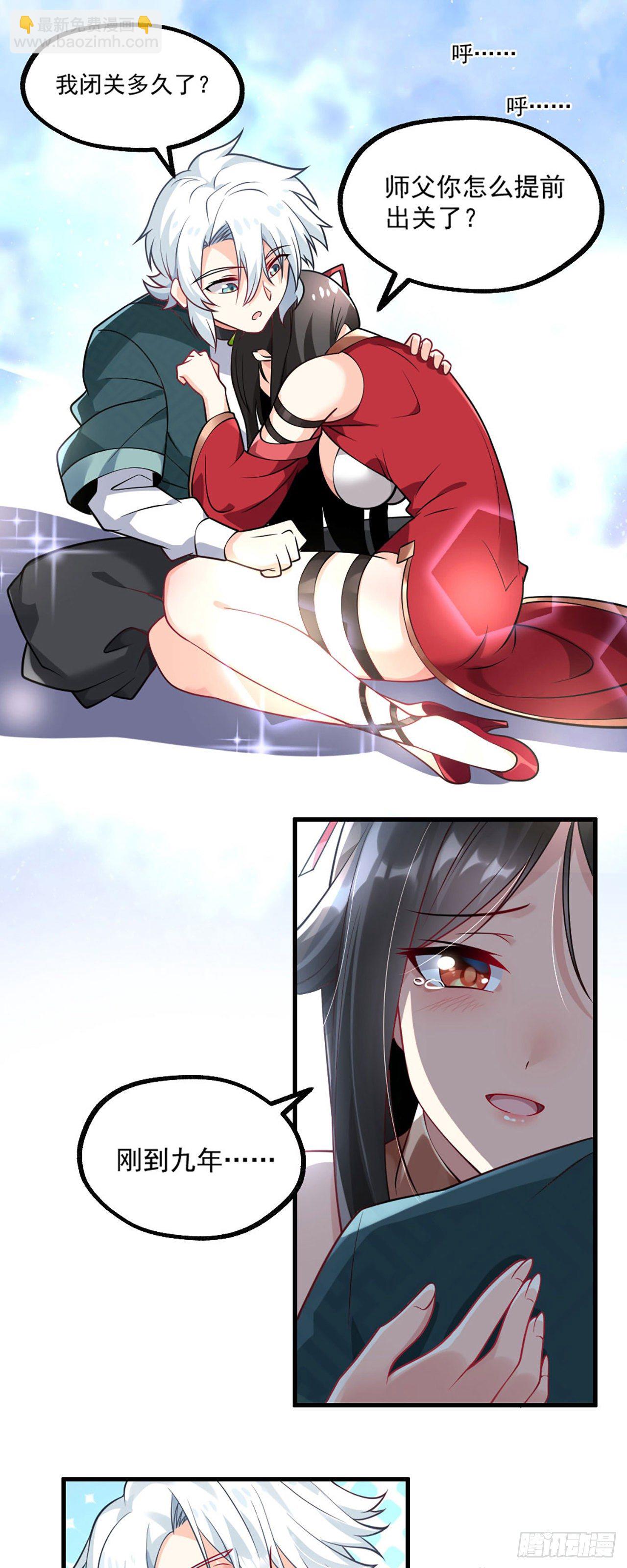 病嬌徒弟們都想獨佔我 - 第一話 師父~陪我！(2/2) - 7