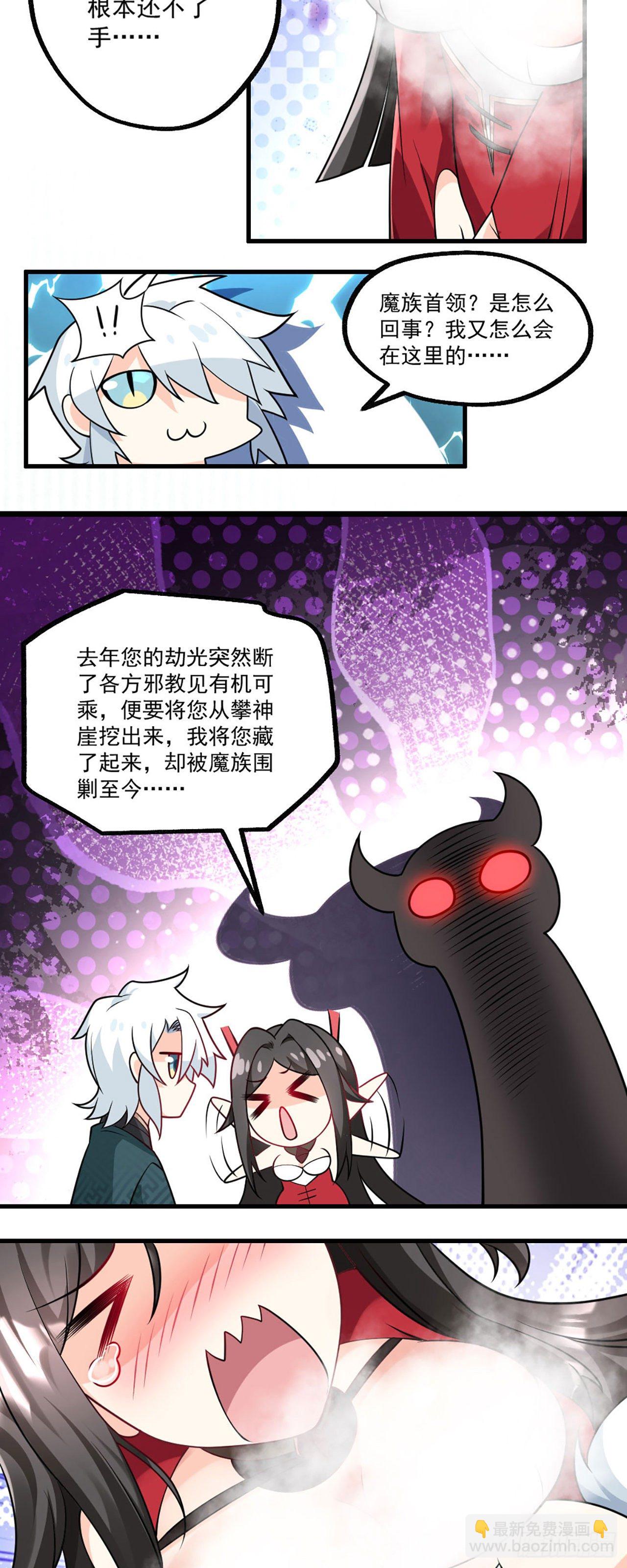 病嬌徒弟們都想獨佔我 - 第一話 師父~陪我！(2/2) - 5