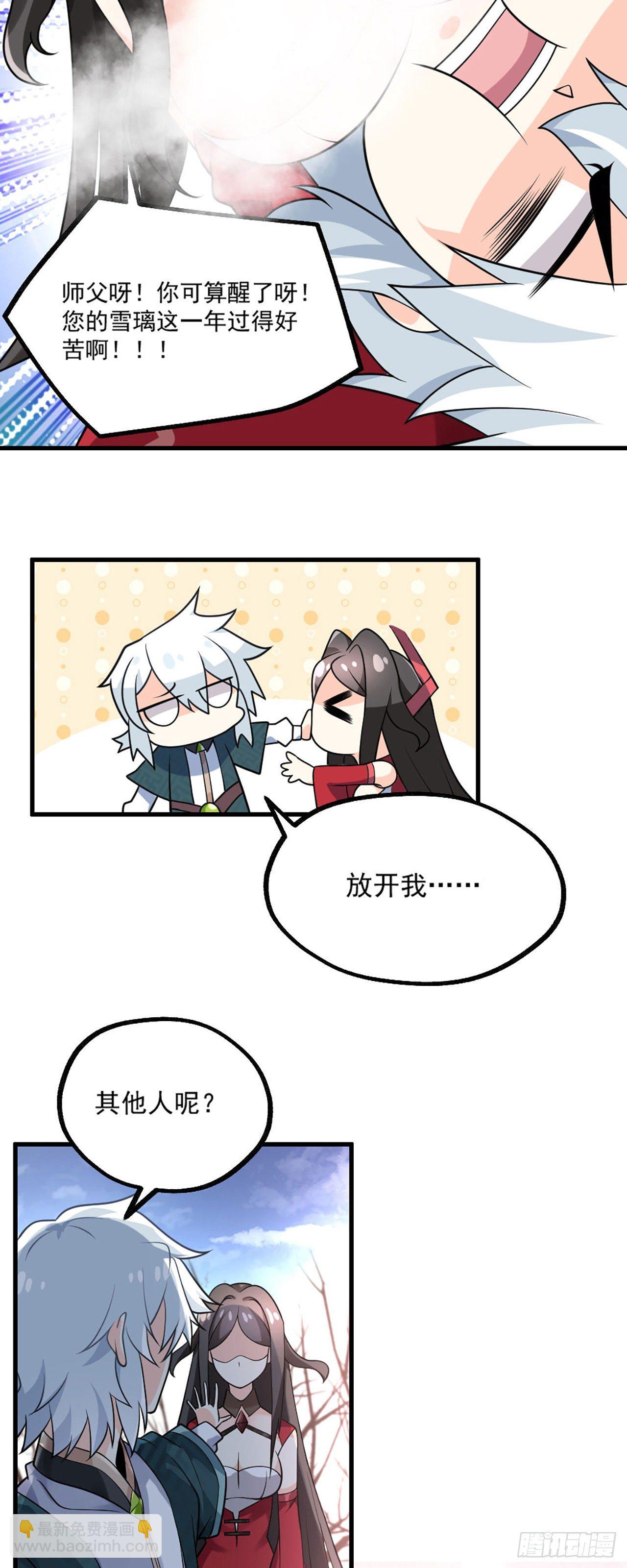 病嬌徒弟們都想獨佔我 - 第一話 師父~陪我！(2/2) - 6