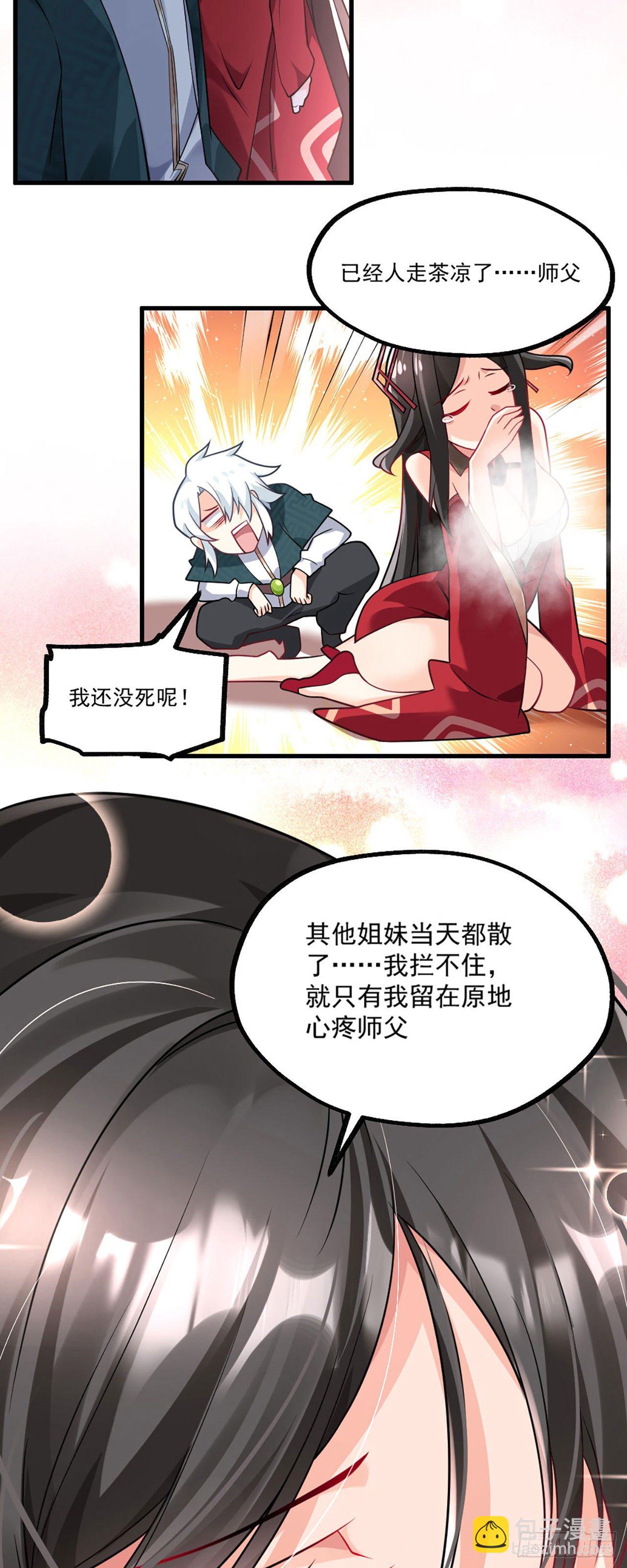 病嬌徒弟們都想獨佔我 - 第一話 師父~陪我！(2/2) - 7