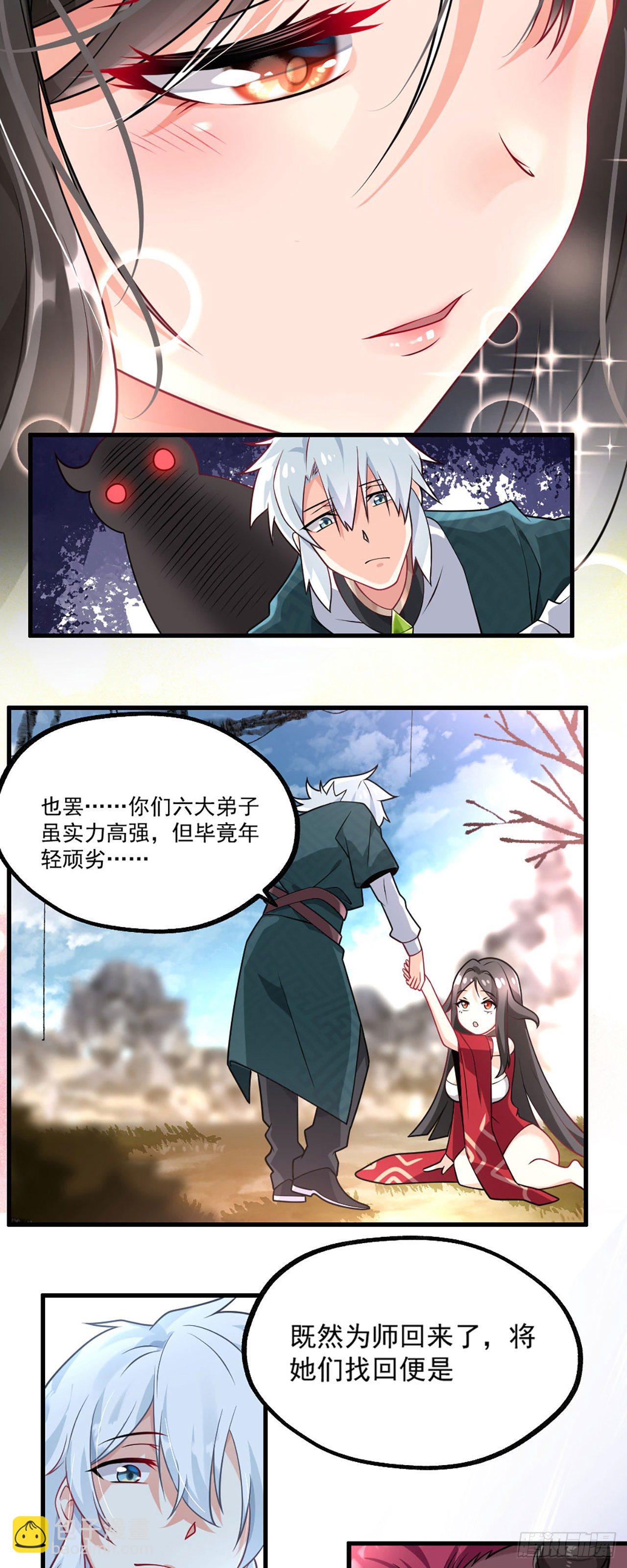 病嬌徒弟們都想獨佔我 - 第一話 師父~陪我！(2/2) - 1