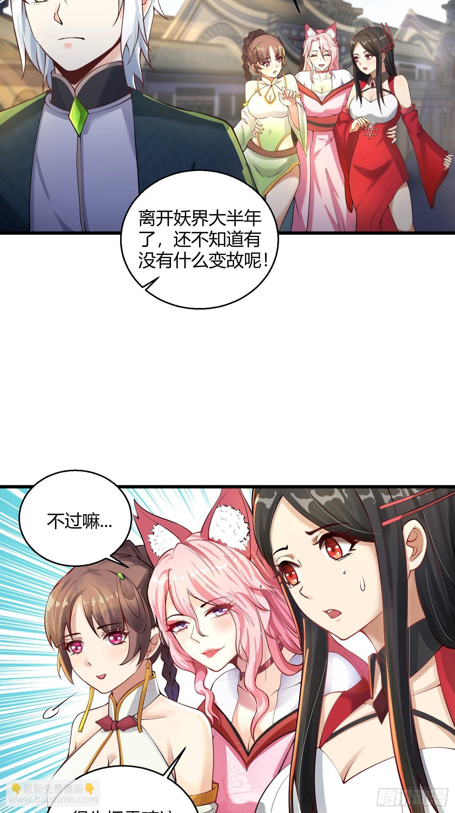 病嬌徒弟們都想獨佔我 - 第十一話 敢搶我的人？！(1/2) - 2