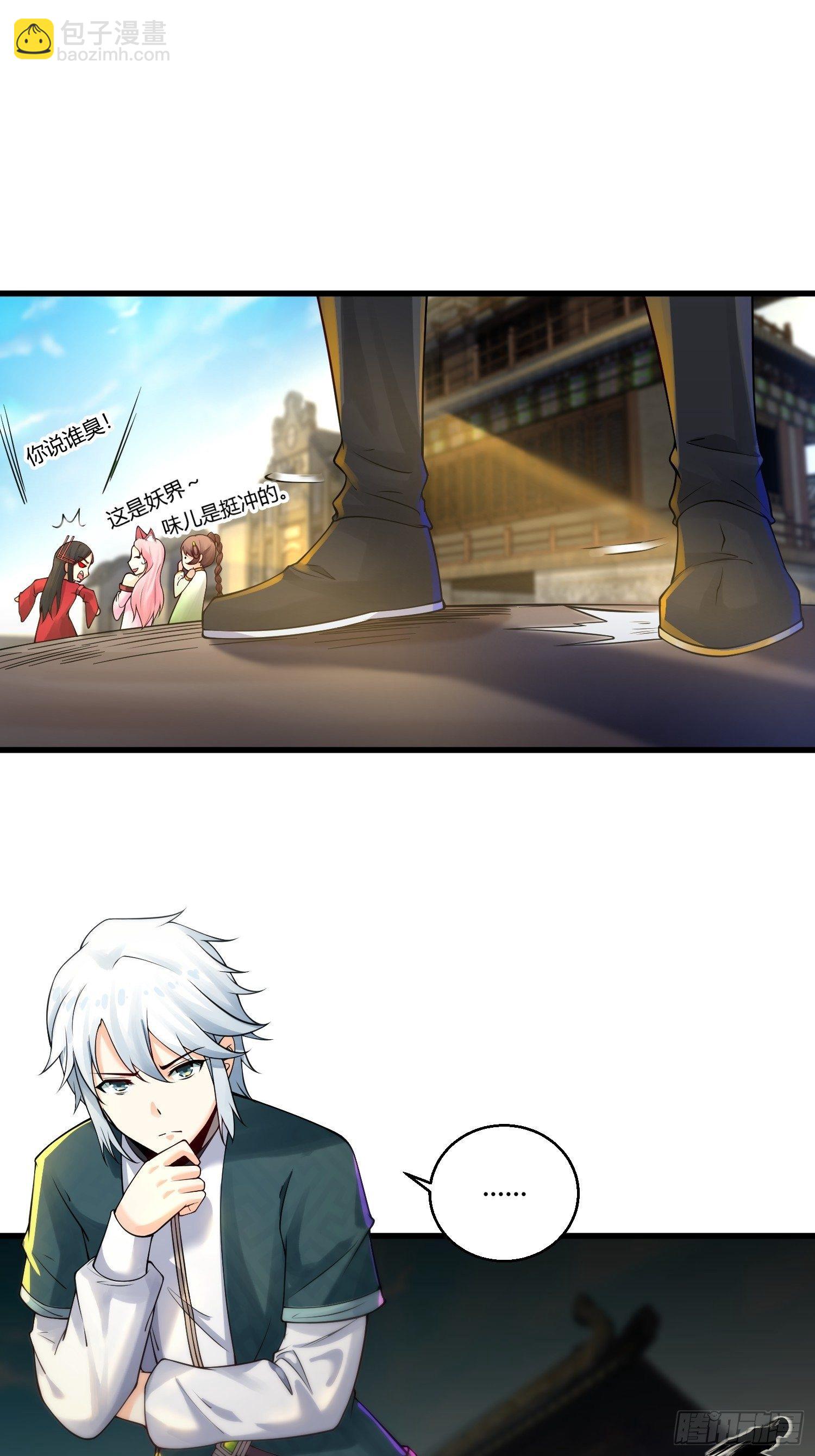 病嬌徒弟們都想獨佔我 - 第十一話 敢搶我的人？！(1/2) - 4