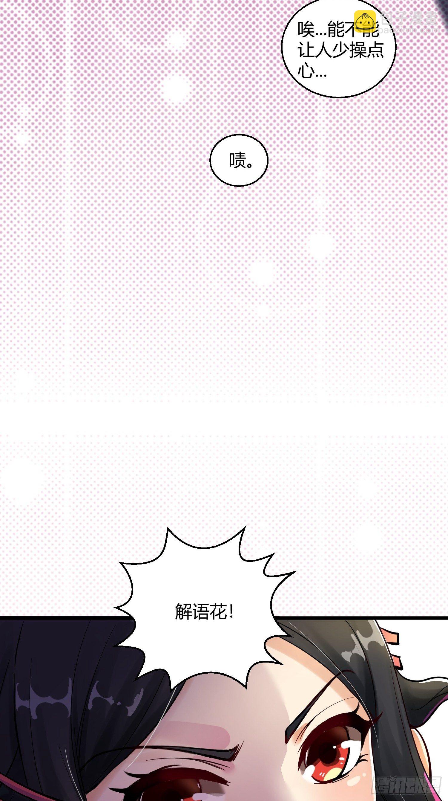 病嬌徒弟們都想獨佔我 - 第十一話 敢搶我的人？！(1/2) - 6