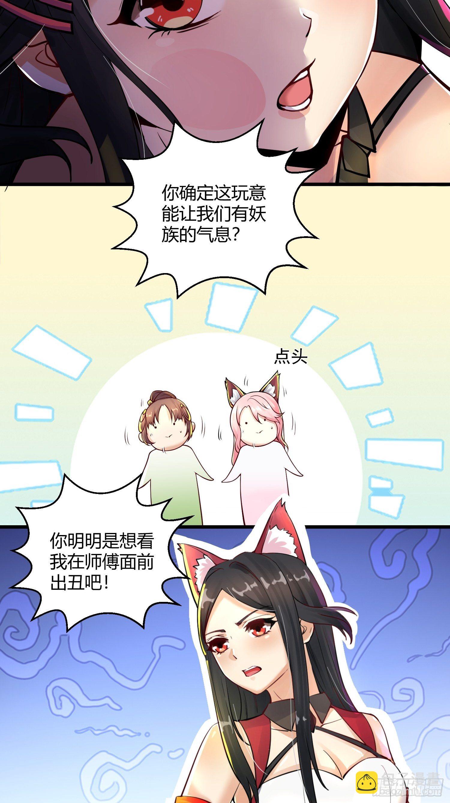 病嬌徒弟們都想獨佔我 - 第十一話 敢搶我的人？！(1/2) - 7