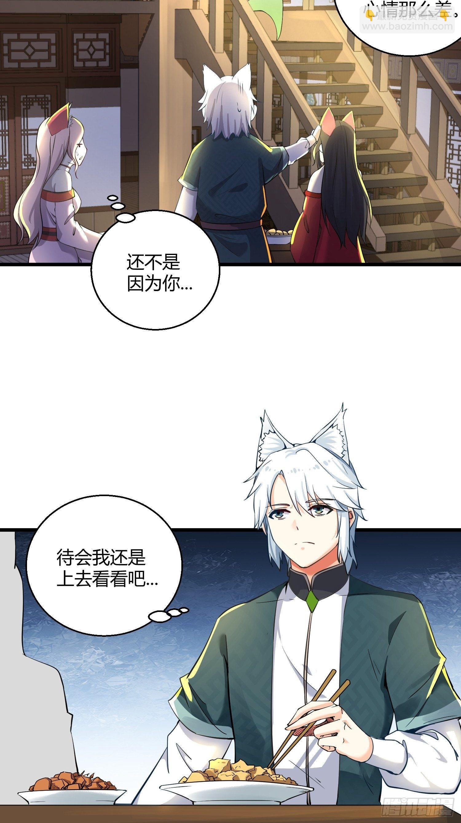 病嬌徒弟們都想獨佔我 - 第十一話 敢搶我的人？！(1/2) - 4