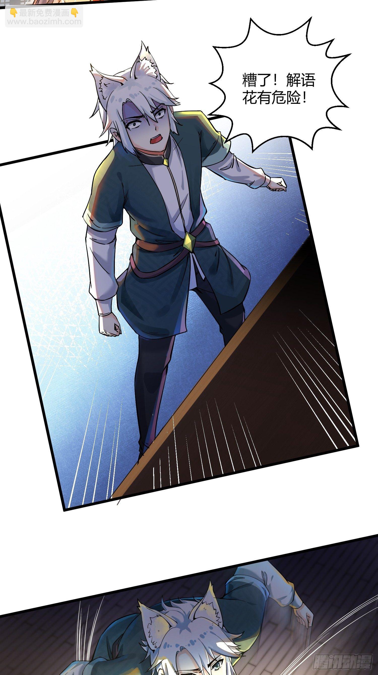 病嬌徒弟們都想獨佔我 - 第十一話 敢搶我的人？！(1/2) - 7