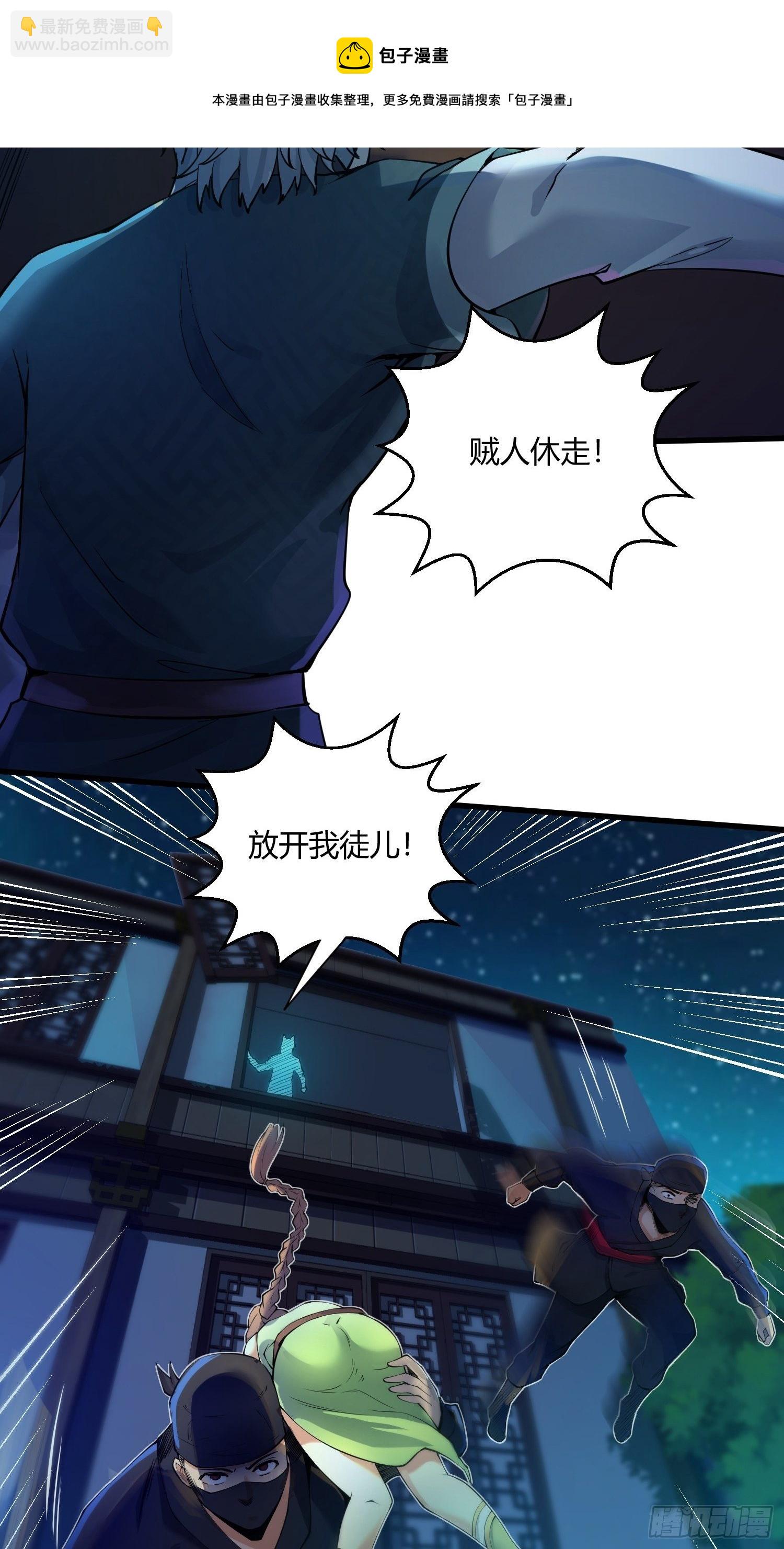 病嬌徒弟們都想獨佔我 - 第十一話 敢搶我的人？！(1/2) - 1