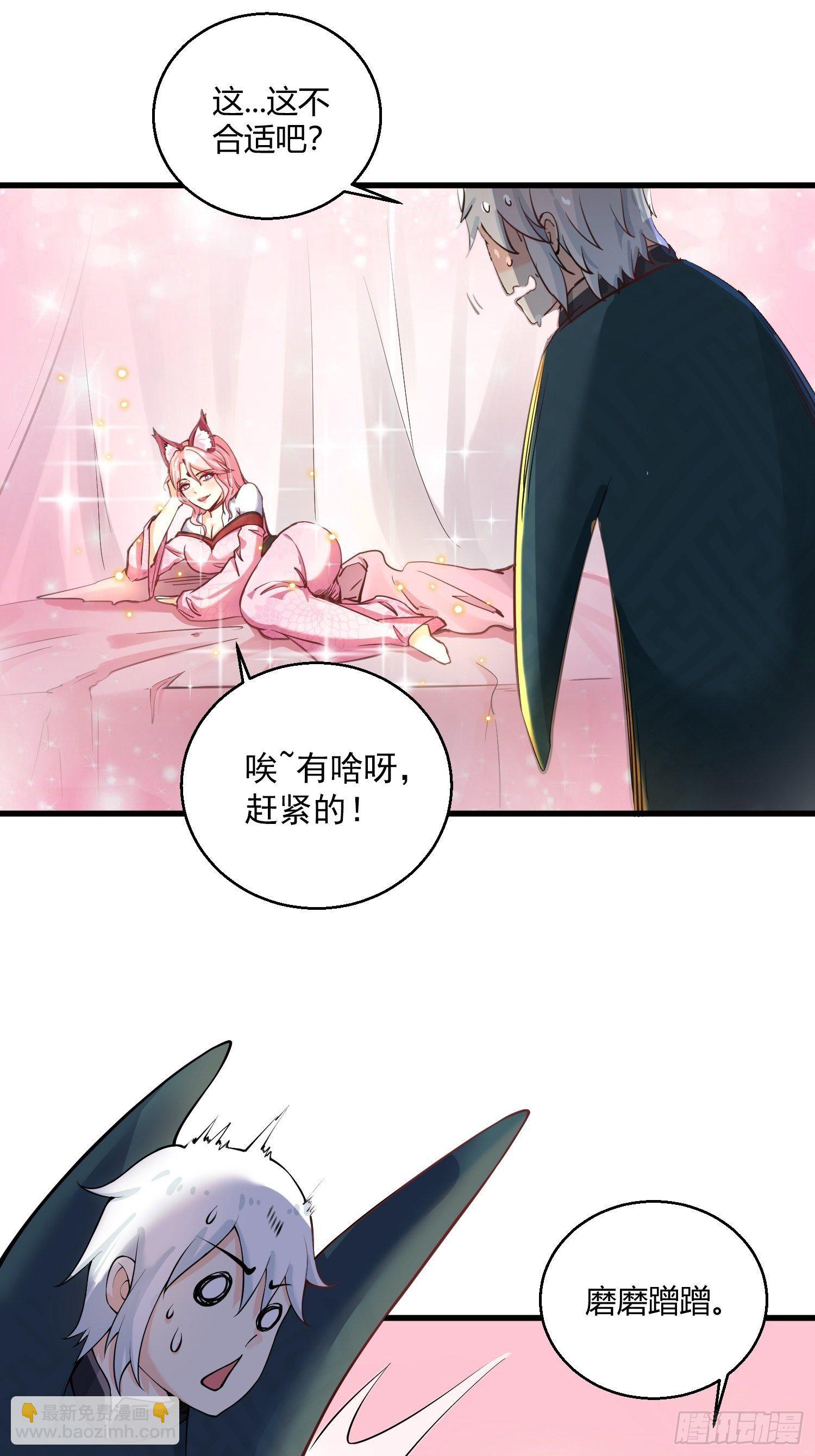 病嬌徒弟們都想獨佔我 - 第十一話 敢搶我的人？！(1/2) - 3