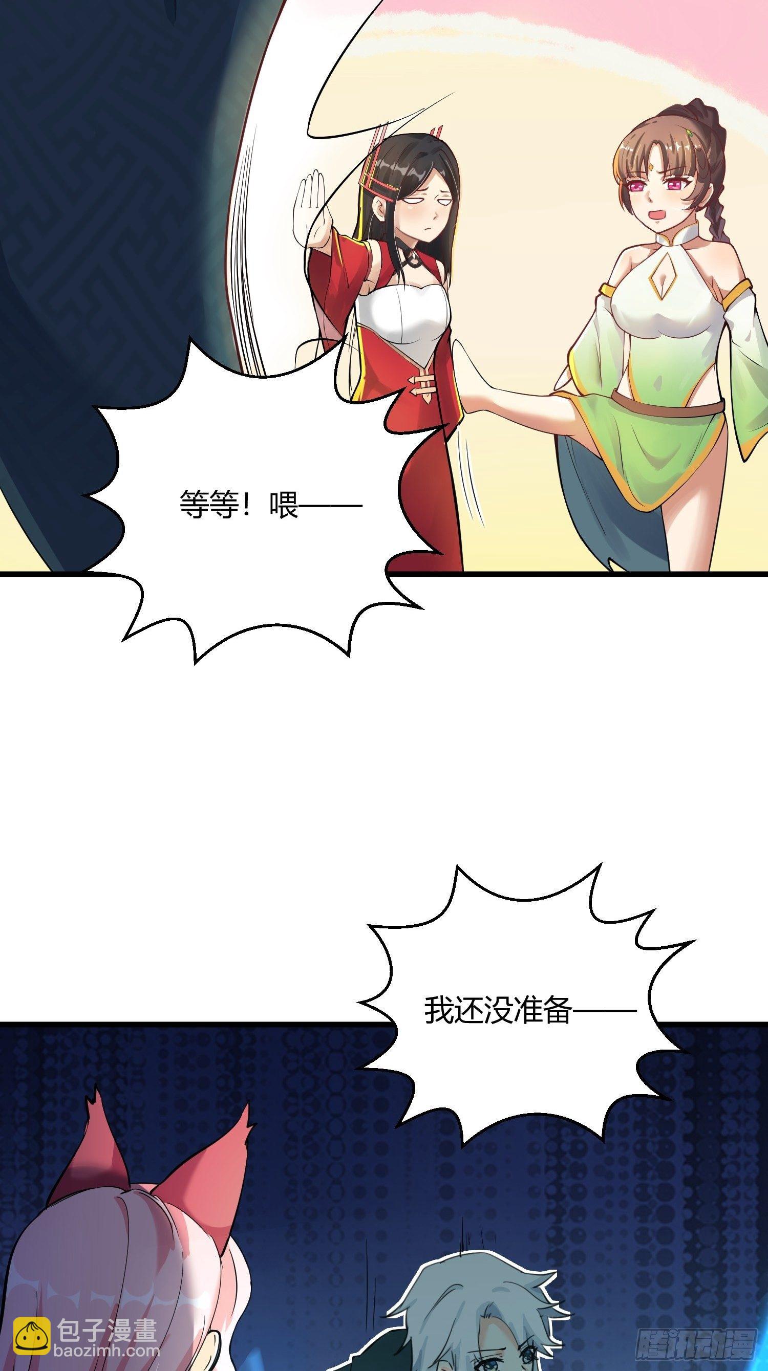 病嬌徒弟們都想獨佔我 - 第十一話 敢搶我的人？！(1/2) - 4