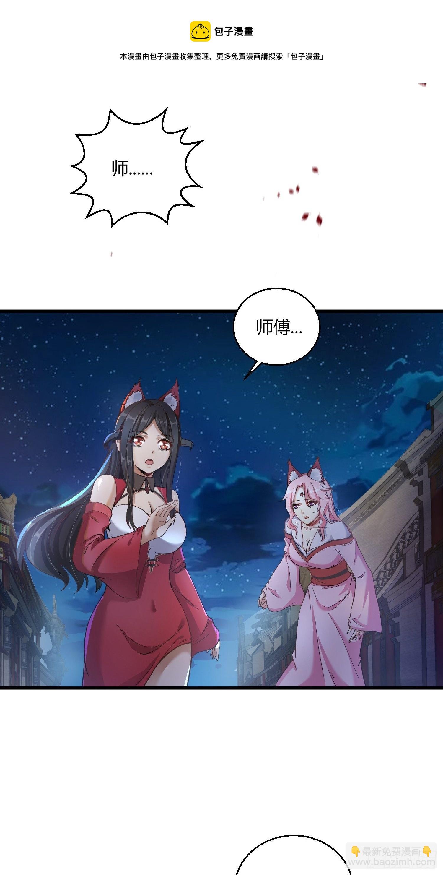 病嬌徒弟們都想獨佔我 - 第十一話 敢搶我的人？！(1/2) - 1