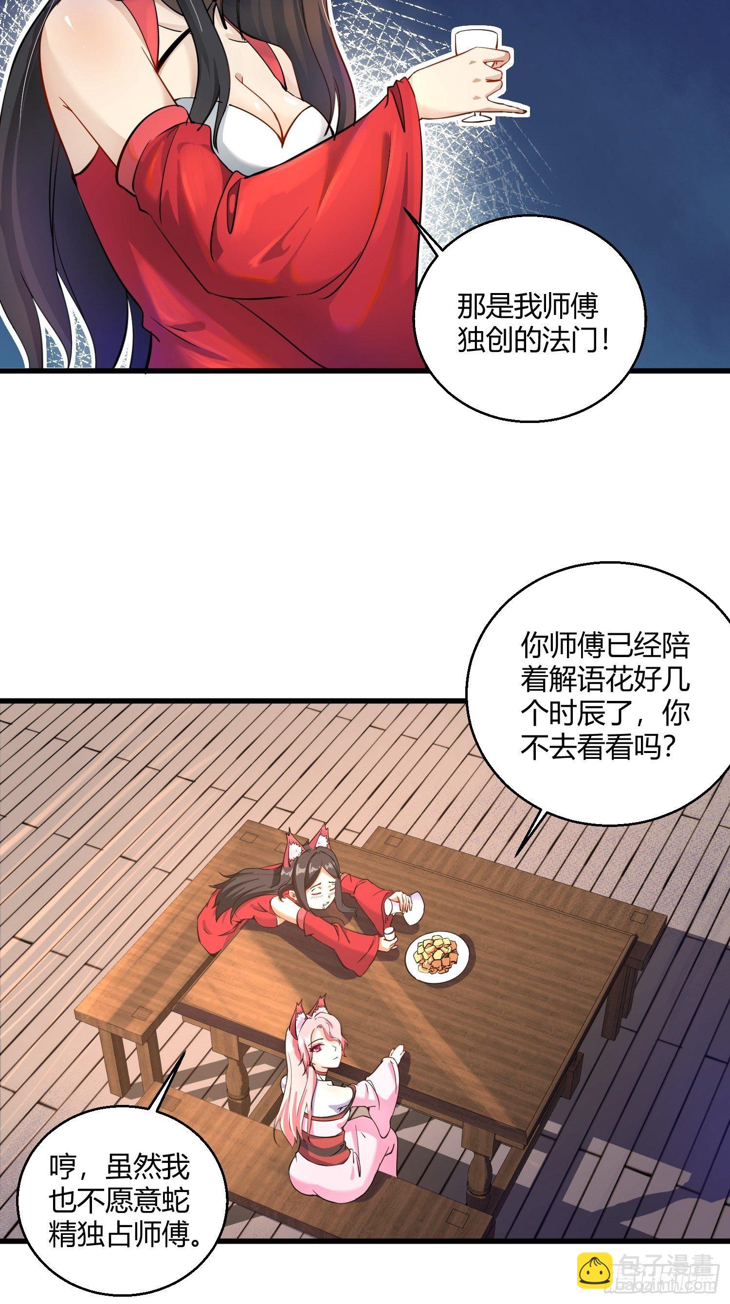 病嬌徒弟們都想獨佔我 - 第十一話 敢搶我的人？！(1/2) - 4