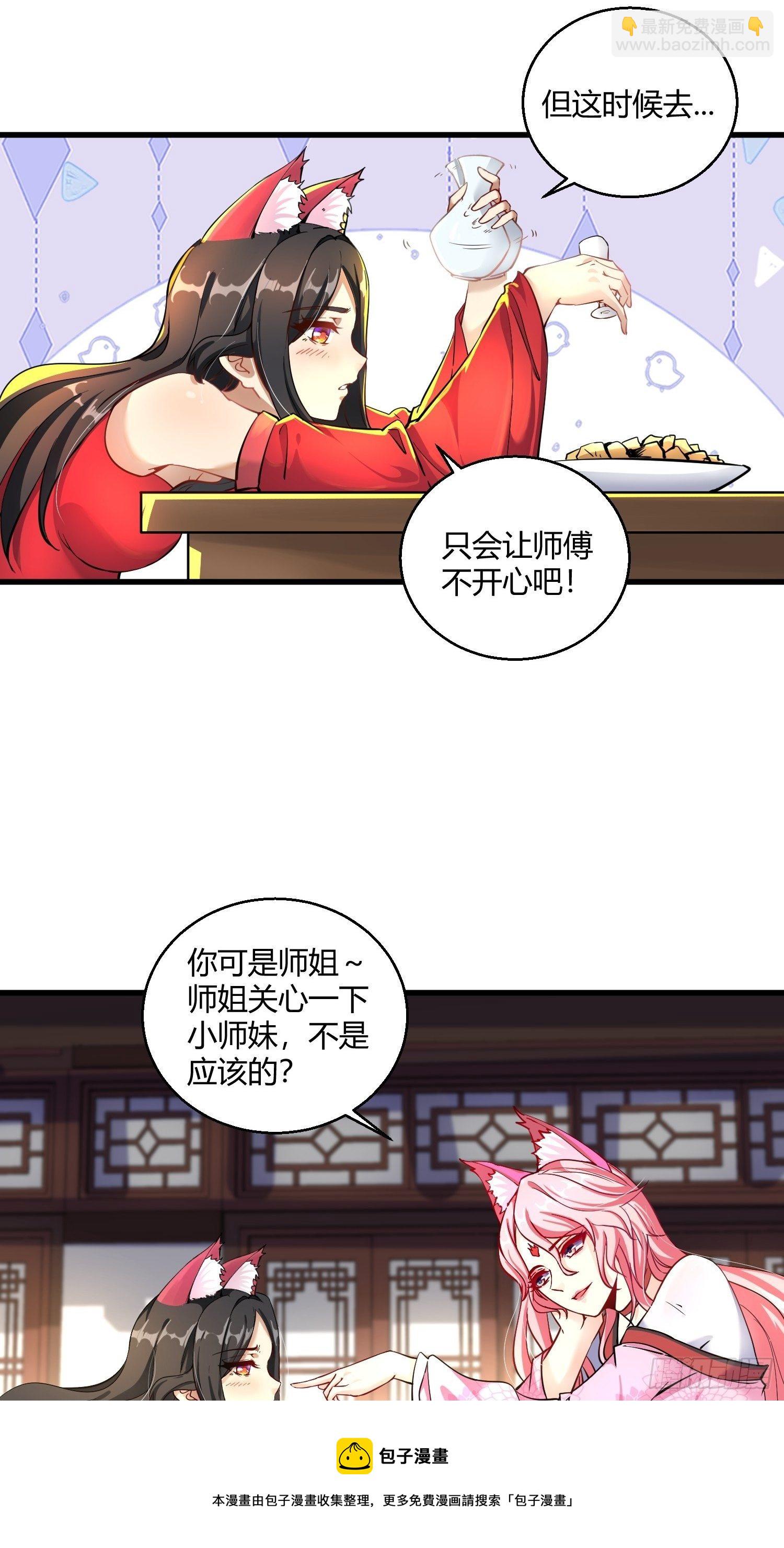 病嬌徒弟們都想獨佔我 - 第十一話 敢搶我的人？！(1/2) - 5