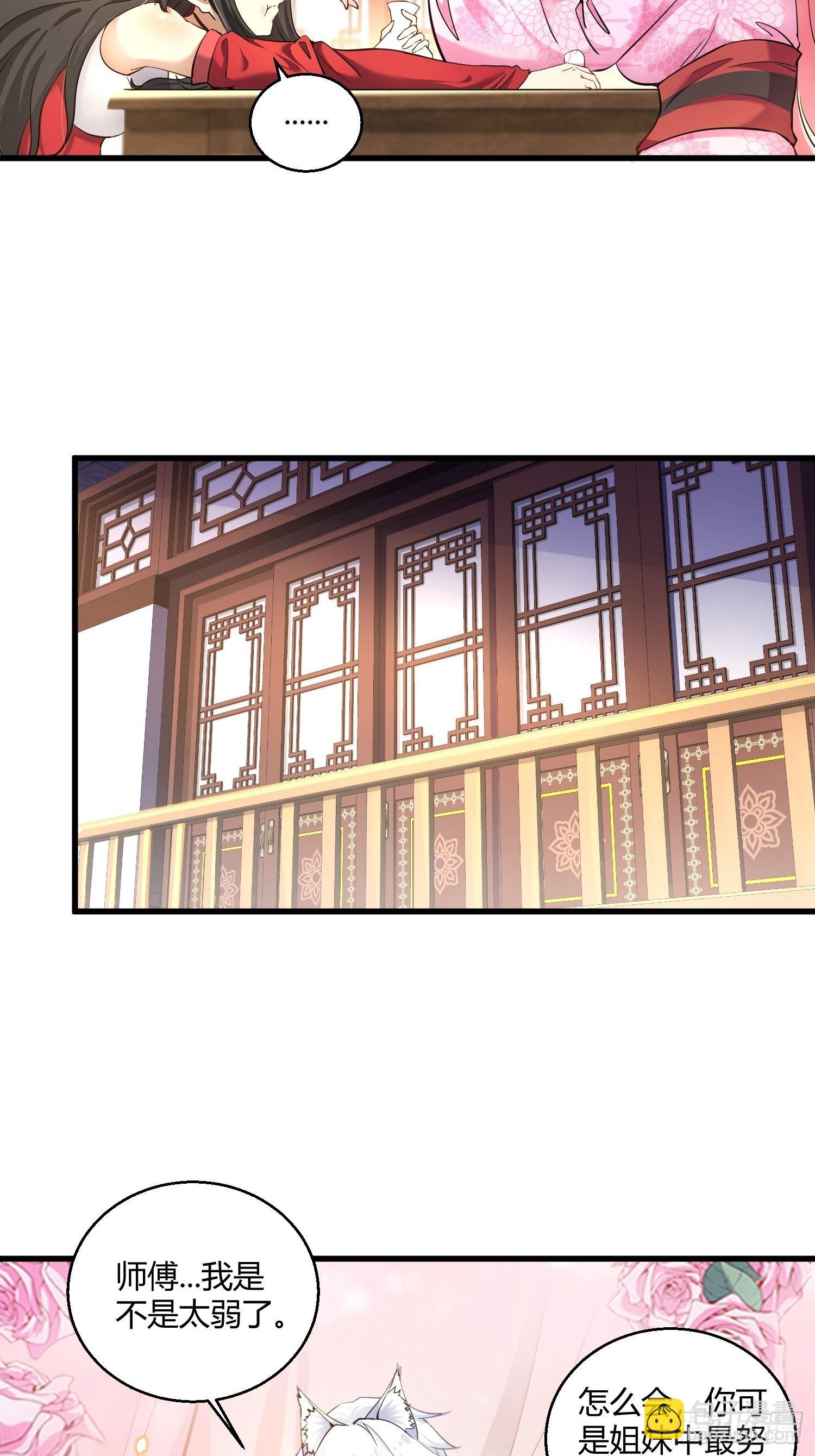 病嬌徒弟們都想獨佔我 - 第十一話 敢搶我的人？！(1/2) - 6