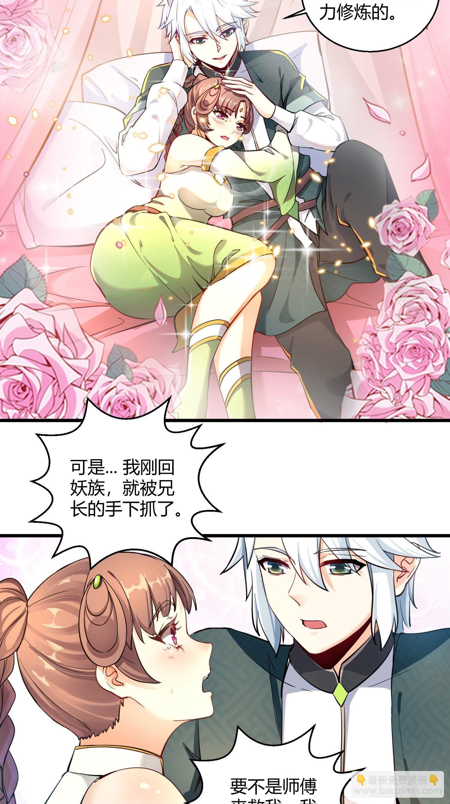 病嬌徒弟們都想獨佔我 - 第十一話 敢搶我的人？！(1/2) - 7