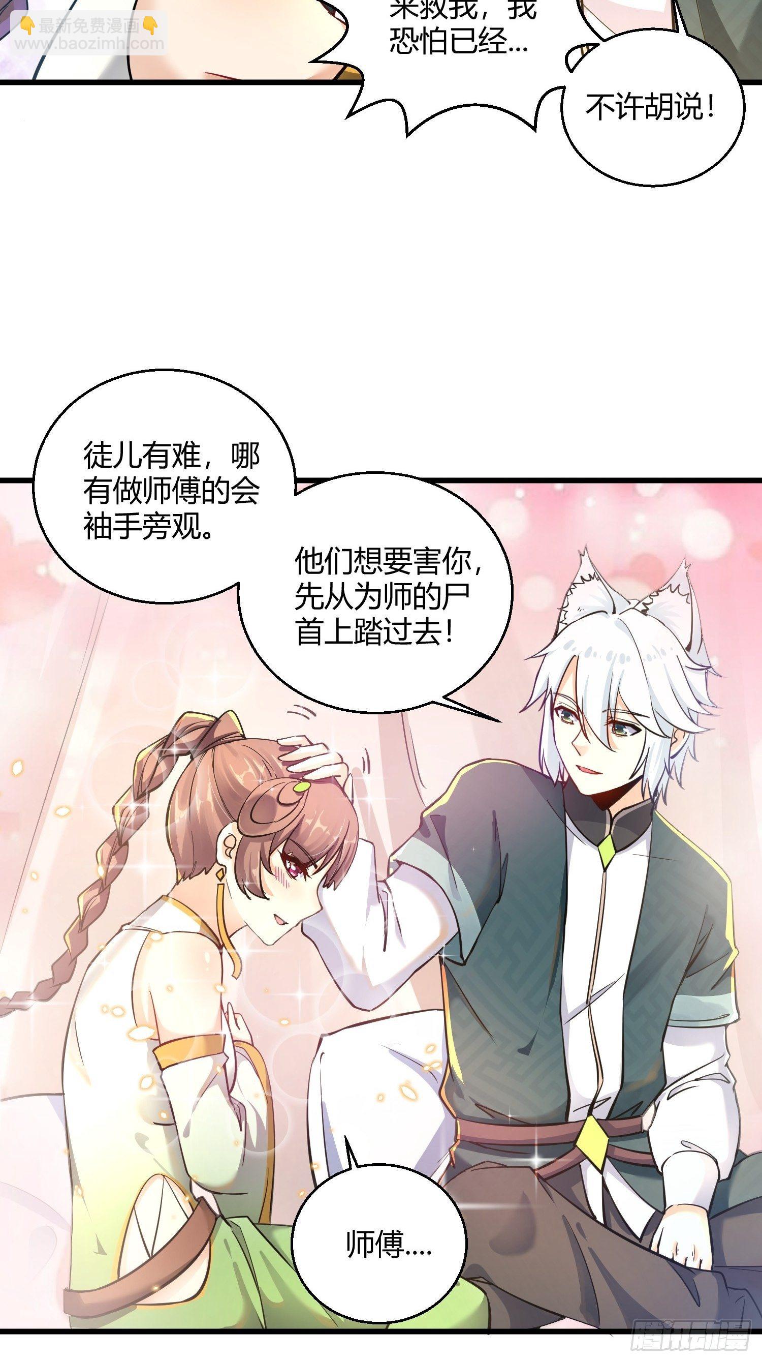 病嬌徒弟們都想獨佔我 - 第十一話 敢搶我的人？！(1/2) - 8