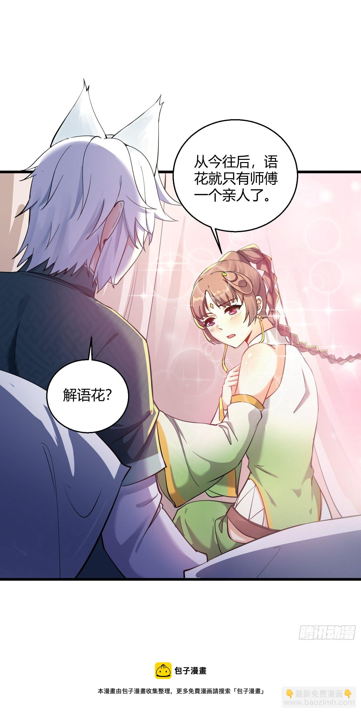 病嬌徒弟們都想獨佔我 - 第十一話 敢搶我的人？！(1/2) - 1