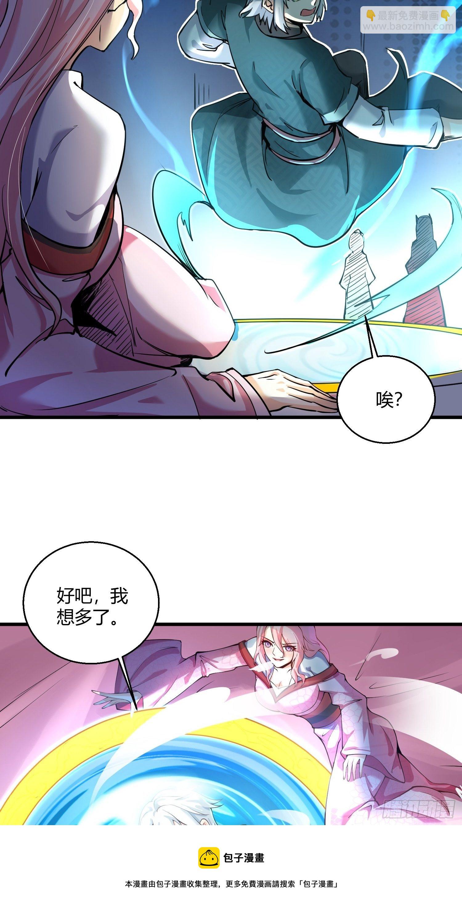 病嬌徒弟們都想獨佔我 - 第十一話 敢搶我的人？！(1/2) - 5