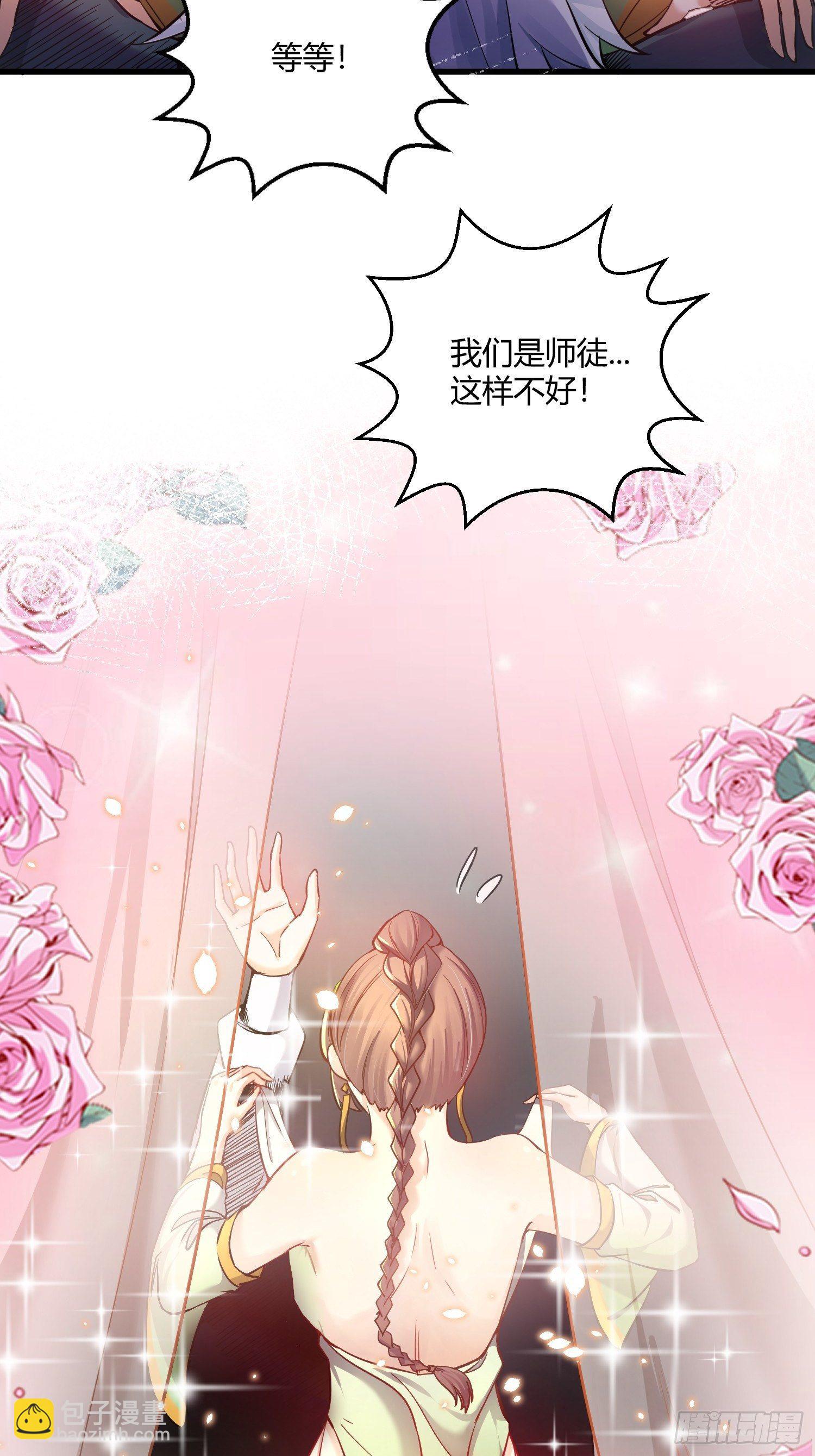 病嬌徒弟們都想獨佔我 - 第十一話 敢搶我的人？！(2/2) - 1