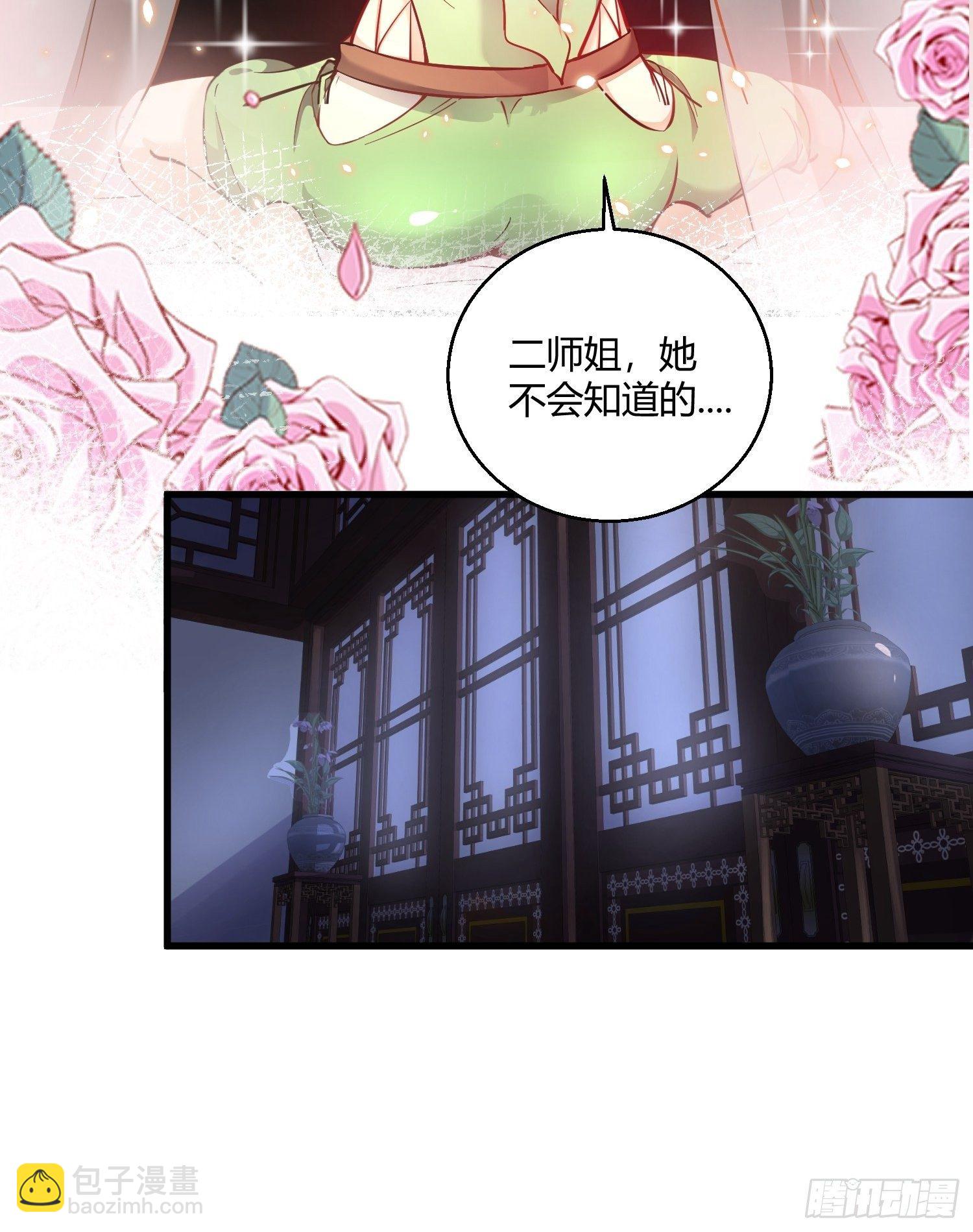 病嬌徒弟們都想獨佔我 - 第十一話 敢搶我的人？！(2/2) - 2