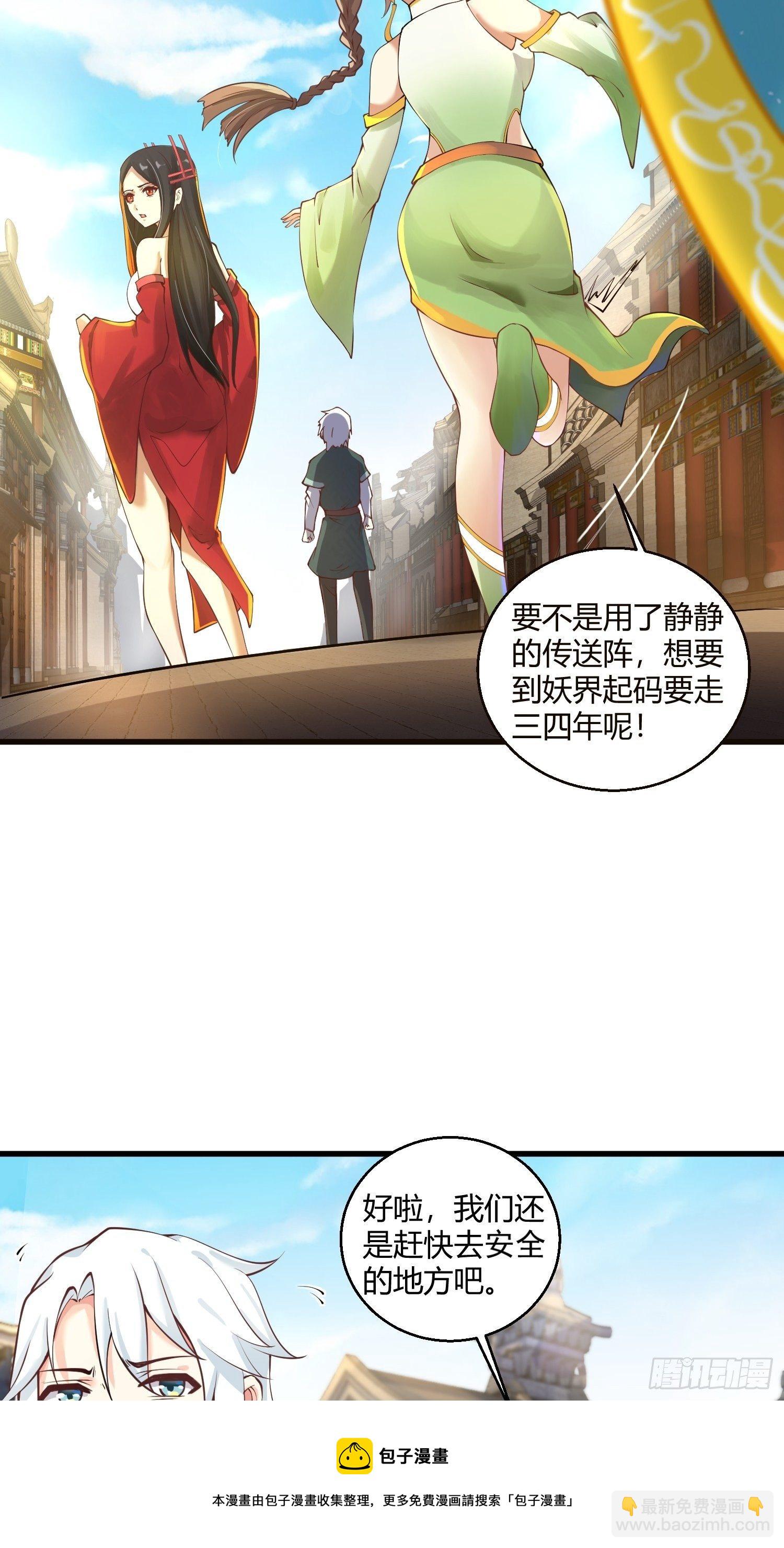 病嬌徒弟們都想獨佔我 - 第十一話 敢搶我的人？！(1/2) - 1