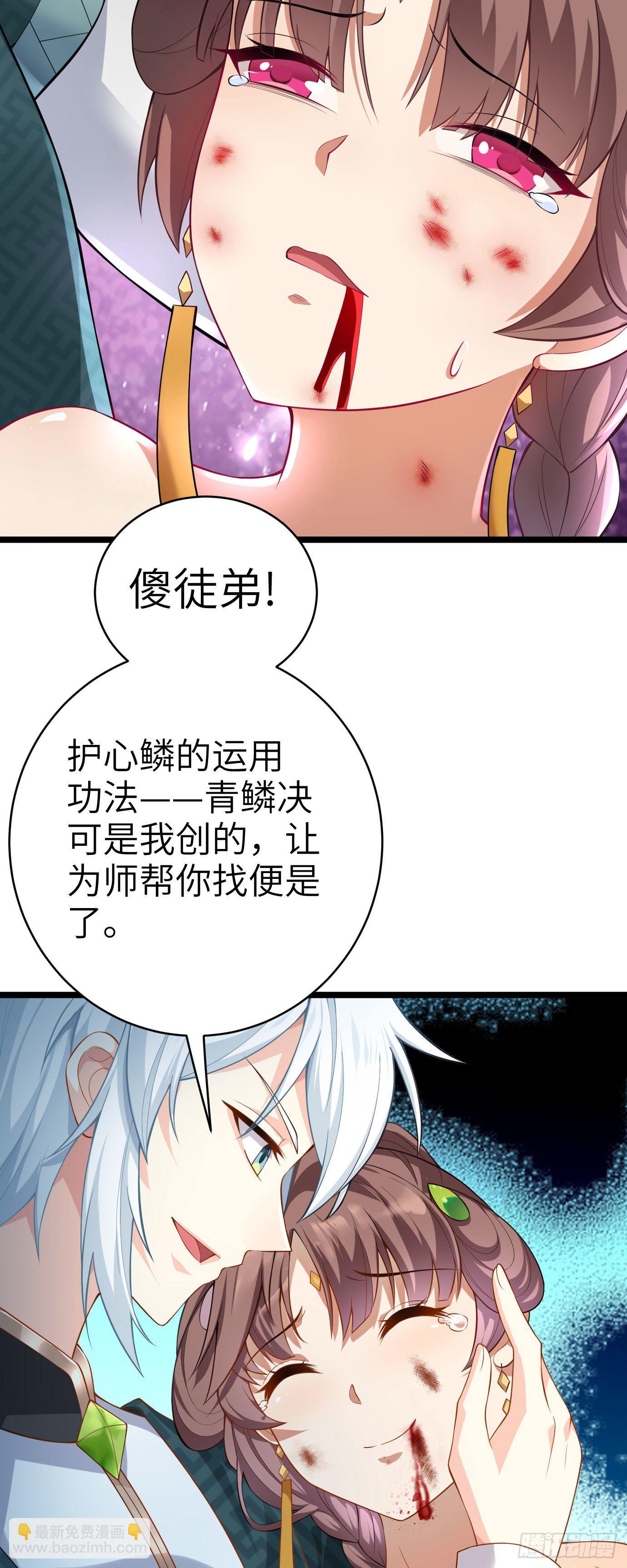 病嬌徒弟們都想獨佔我 - 第十三話 特殊癖好 - 4