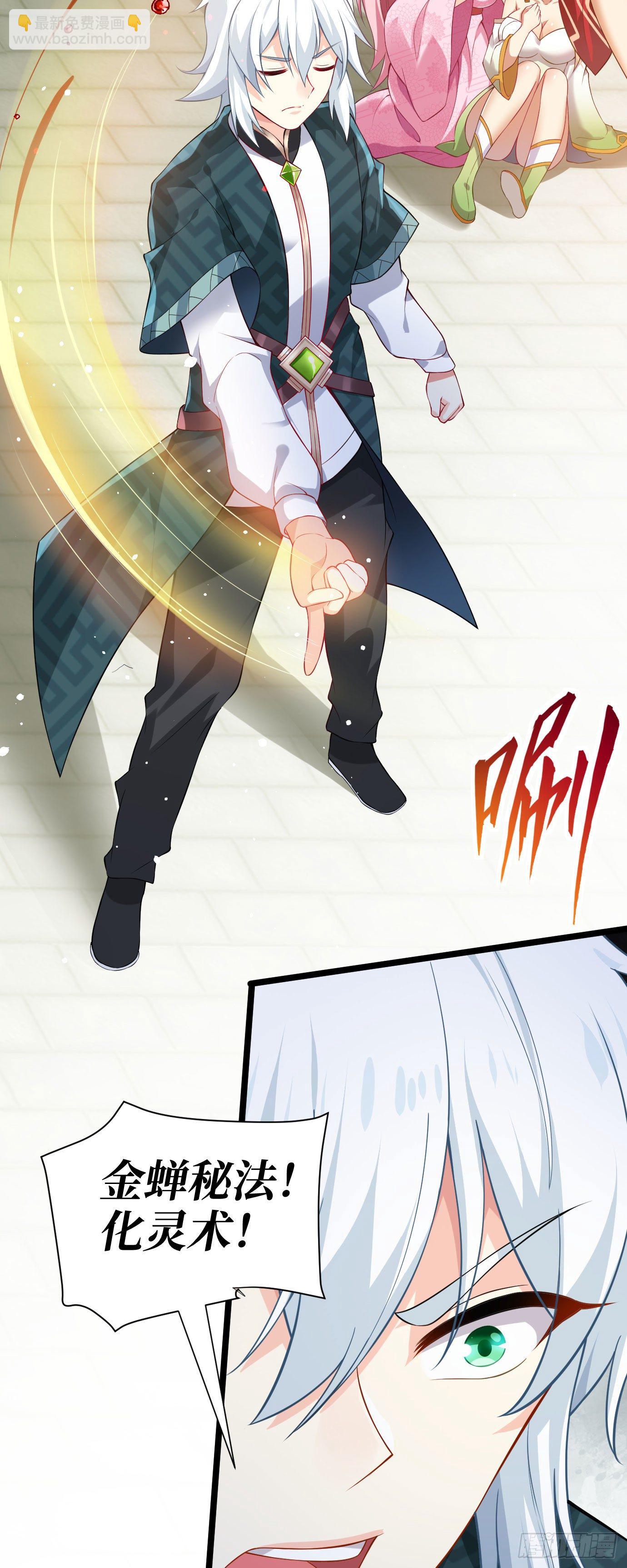 病嬌徒弟們都想獨佔我 - 第十三話 特殊癖好 - 6