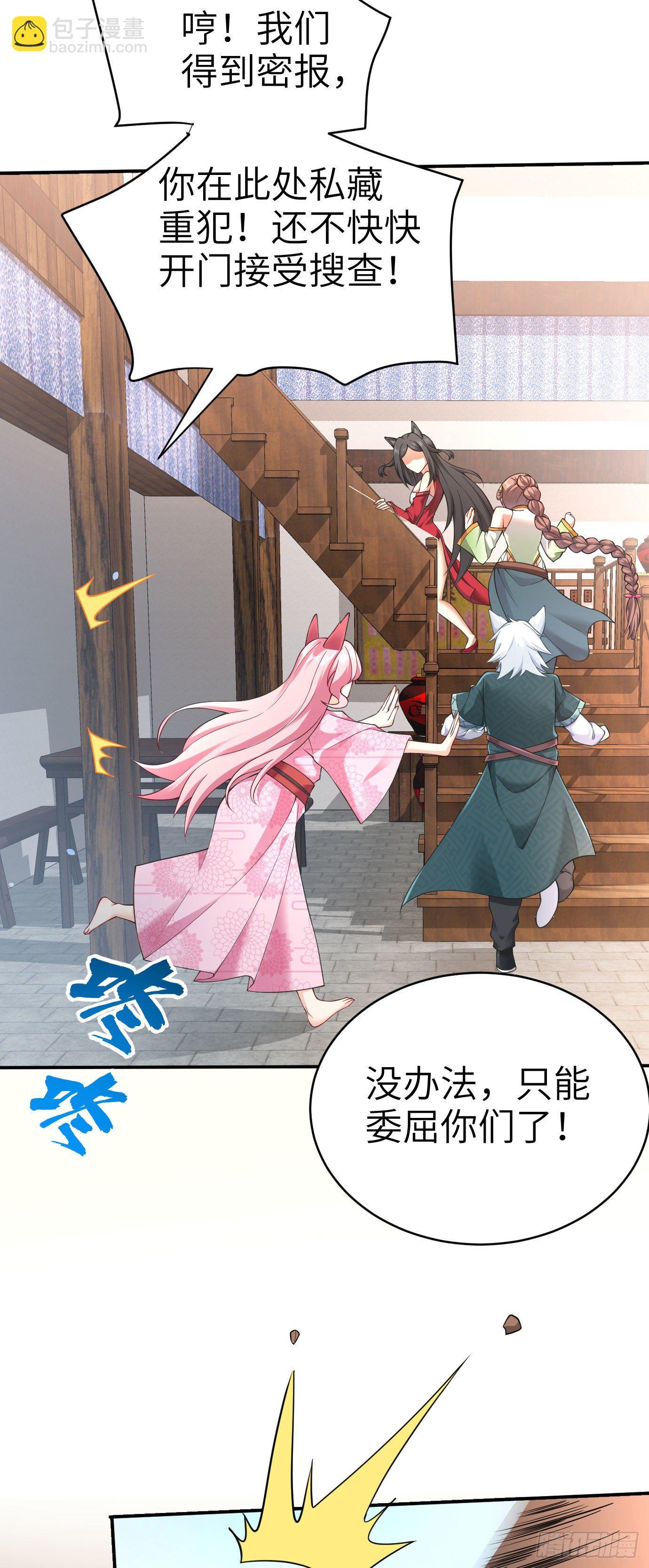 病嬌徒弟們都想獨佔我 - 第十三話 特殊癖好 - 7