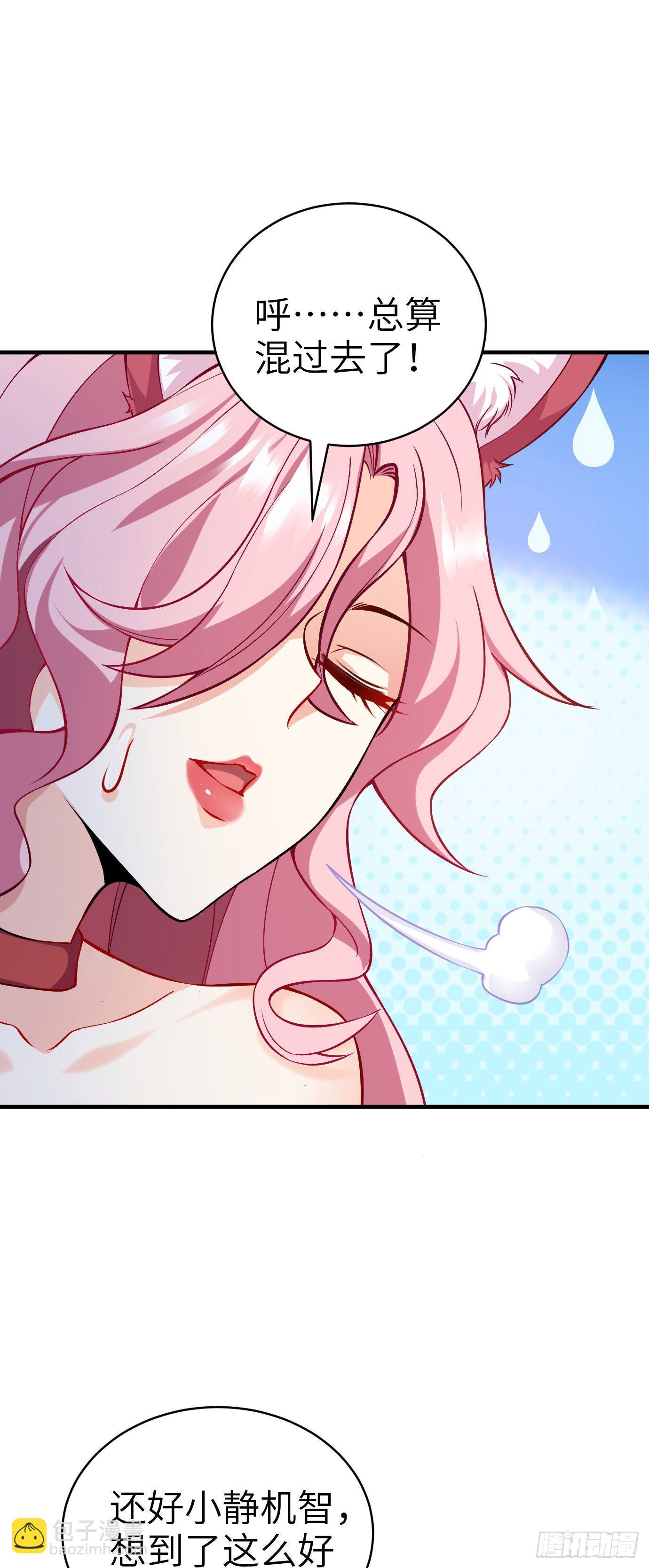 病嬌徒弟們都想獨佔我 - 第十三話 特殊癖好 - 2