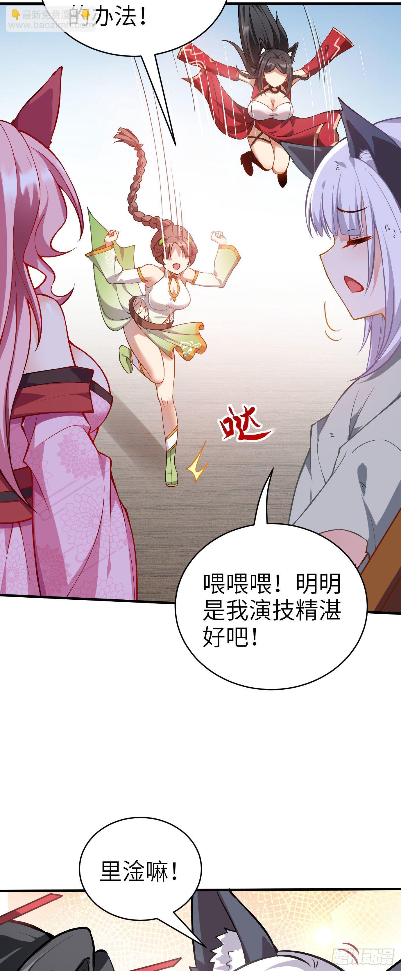 病嬌徒弟們都想獨佔我 - 第十三話 特殊癖好 - 3