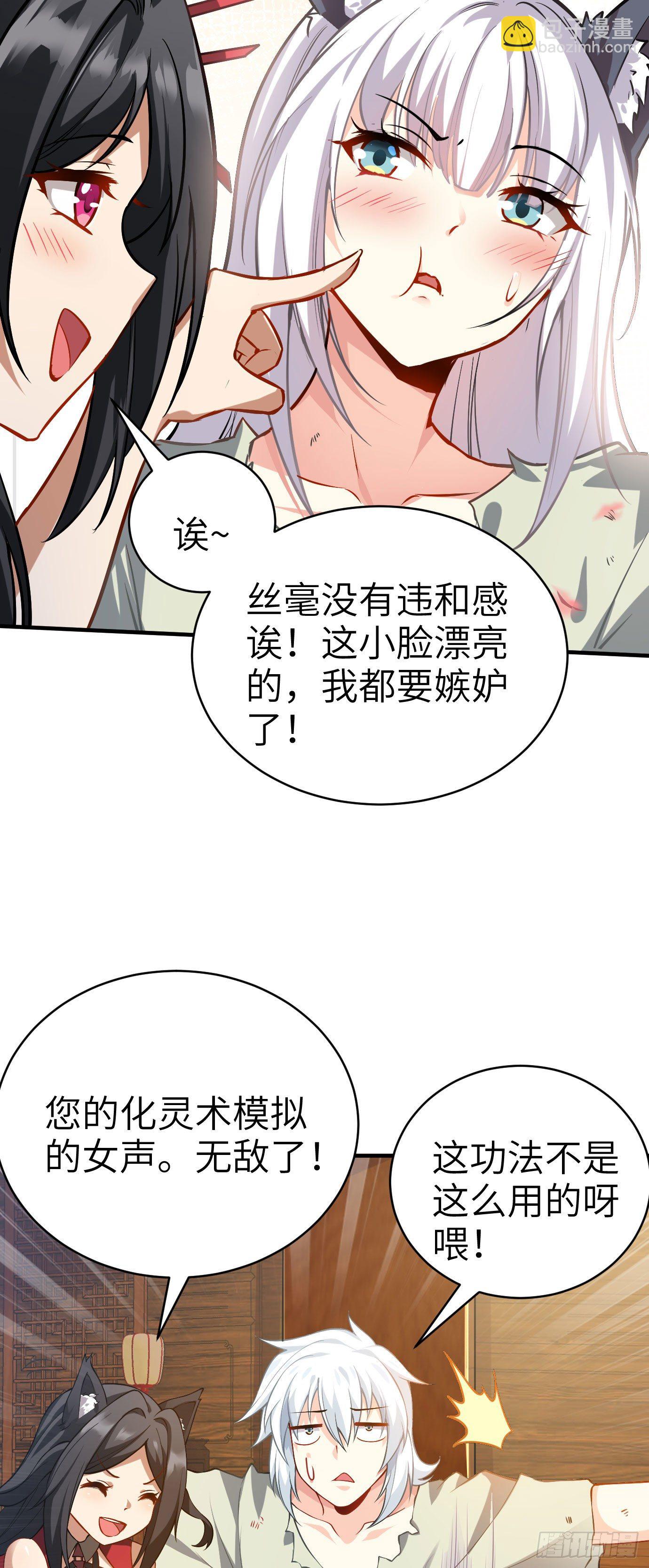 病嬌徒弟們都想獨佔我 - 第十三話 特殊癖好 - 4