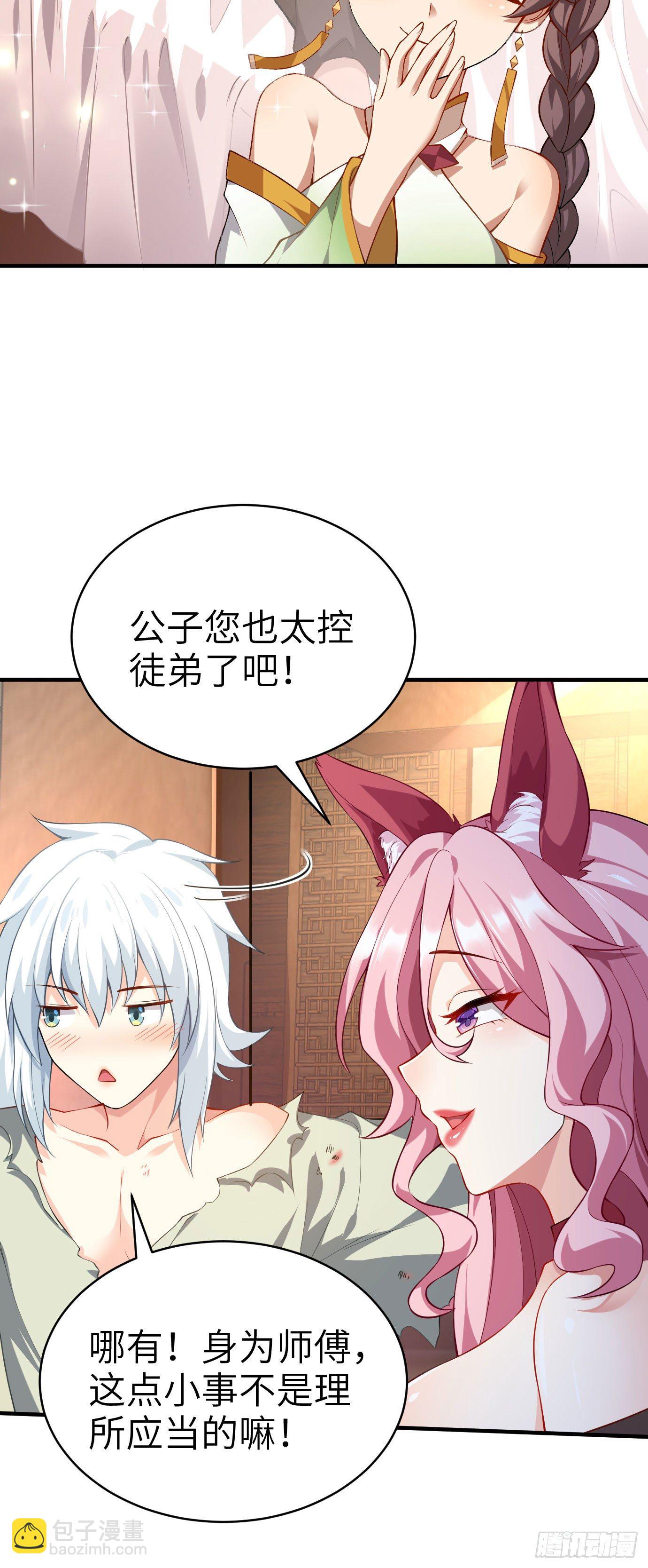 病嬌徒弟們都想獨佔我 - 第十三話 特殊癖好 - 6