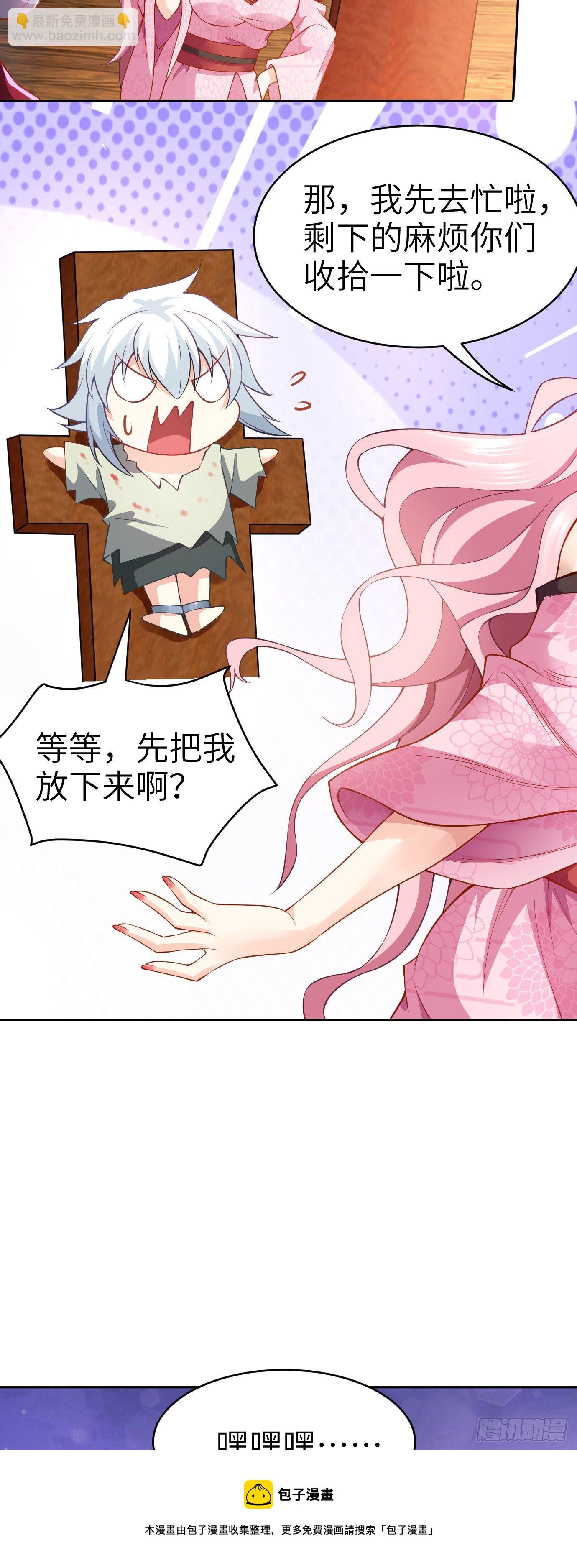 病嬌徒弟們都想獨佔我 - 第十三話 特殊癖好 - 1