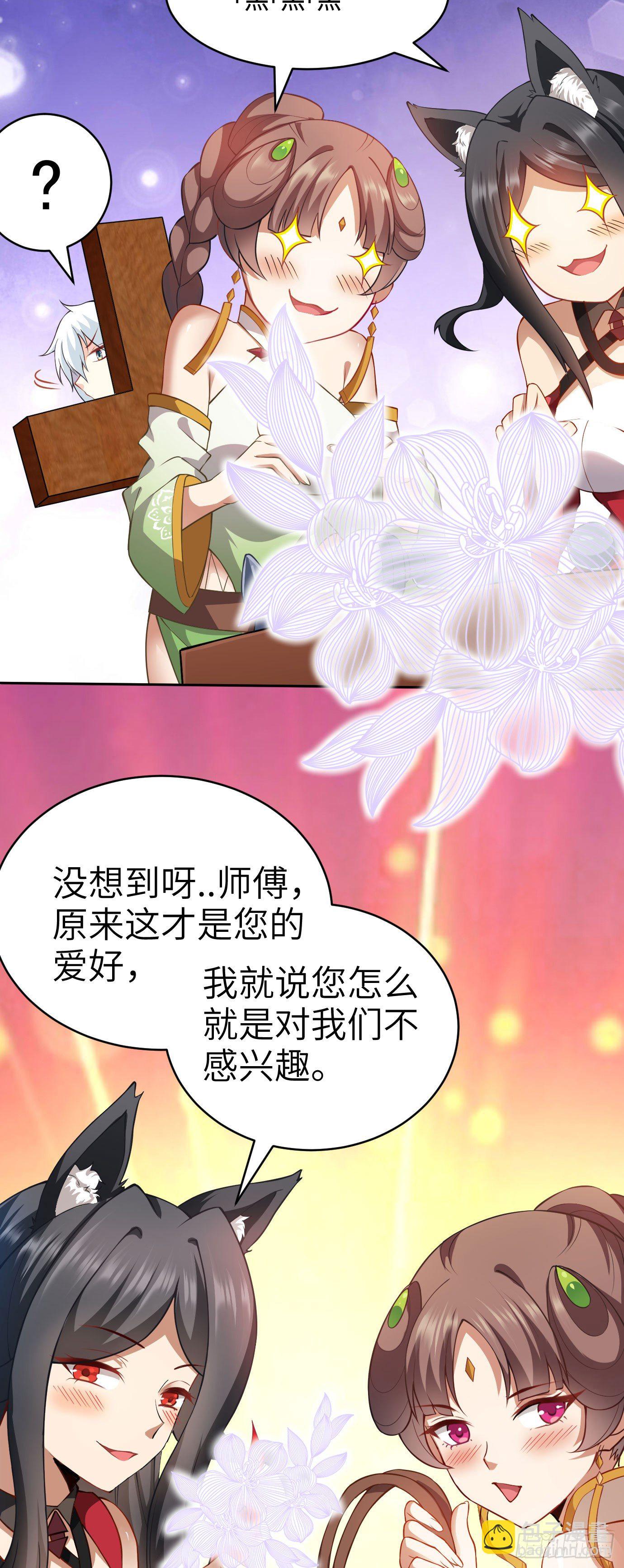 病嬌徒弟們都想獨佔我 - 第十三話 特殊癖好 - 2